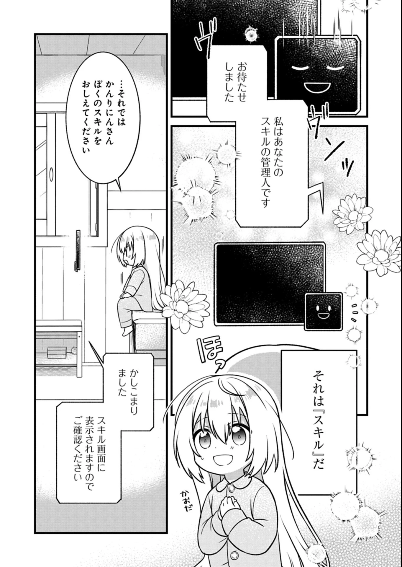 植物魔法で気ままにガーデニング・ライフ 〜ハクと精霊さんたちの植物園〜 第1話 - 7