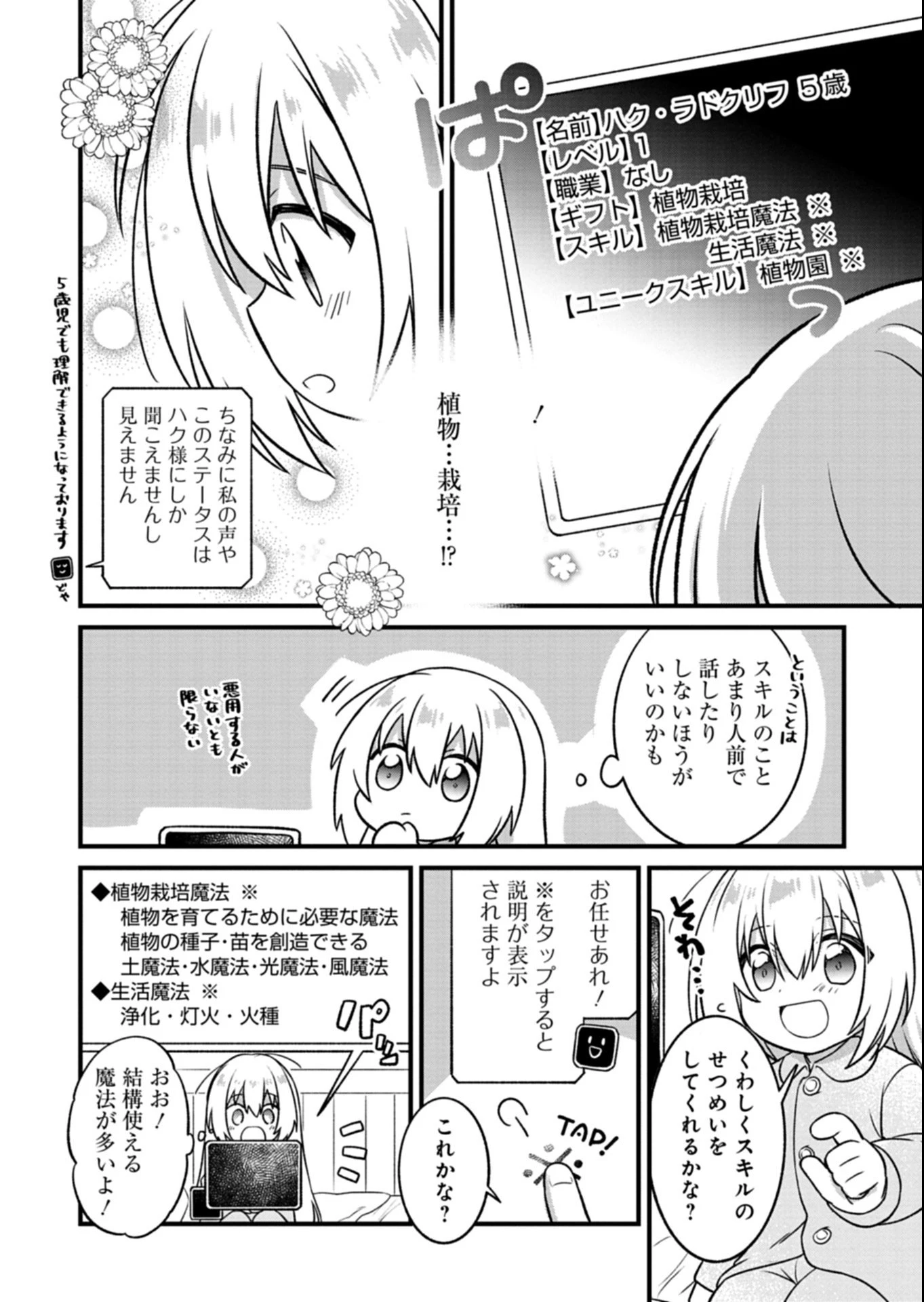 植物魔法で気ままにガーデニング・ライフ 〜ハクと精霊さんたちの植物園〜 第1話 - 8