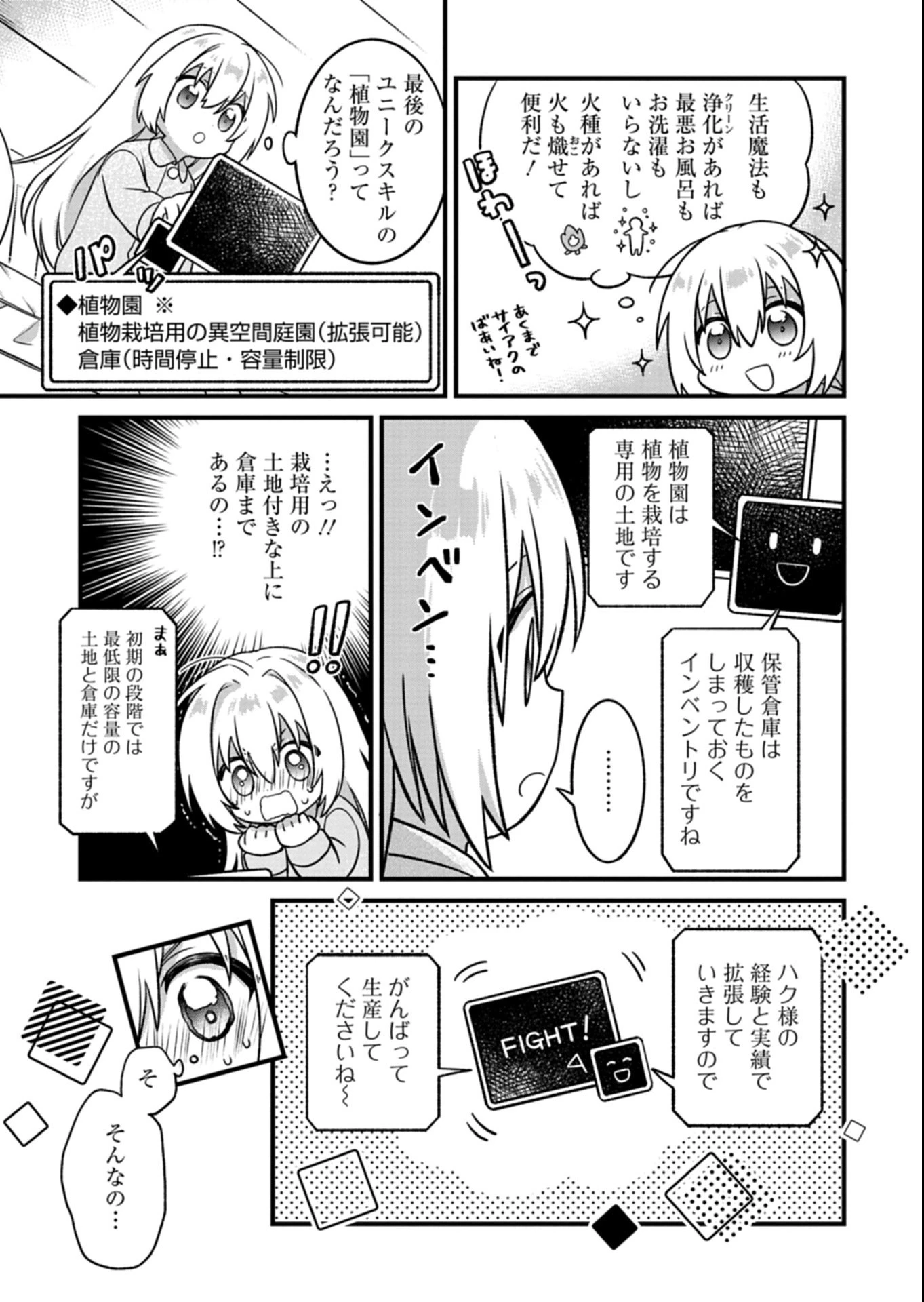 植物魔法で気ままにガーデニング・ライフ 〜ハクと精霊さんたちの植物園〜 第1話 - 9