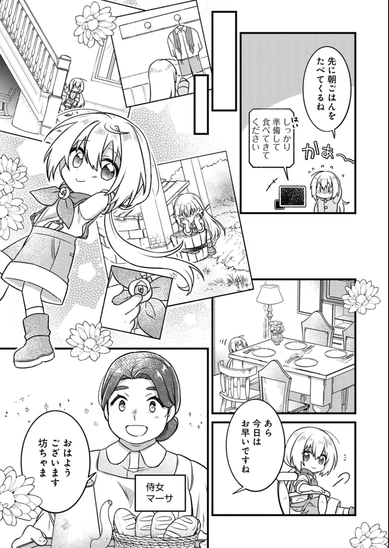 植物魔法で気ままにガーデニング・ライフ 〜ハクと精霊さんたちの植物園〜 第1話 - 11