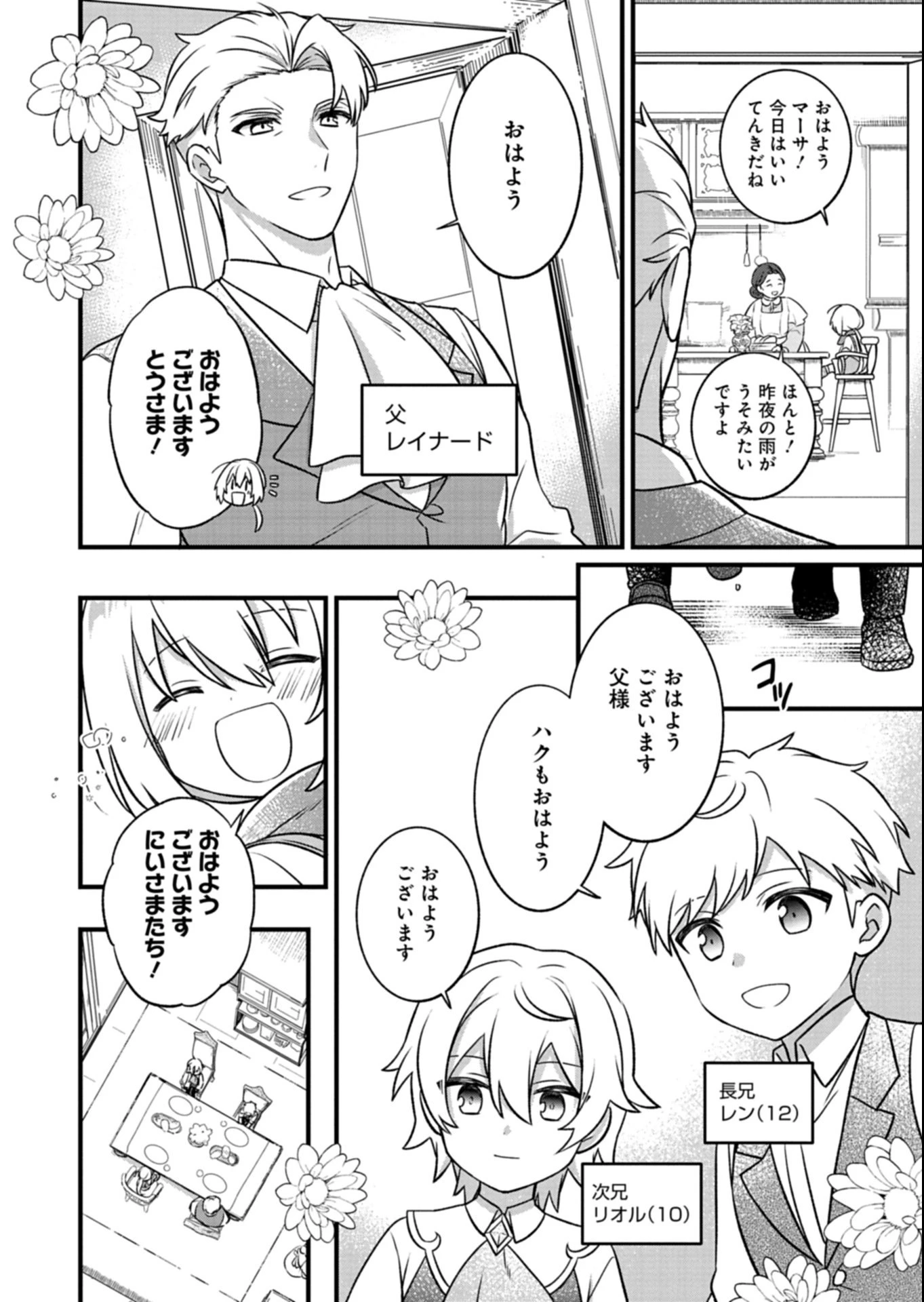 植物魔法で気ままにガーデニング・ライフ 〜ハクと精霊さんたちの植物園〜 第1話 - 12