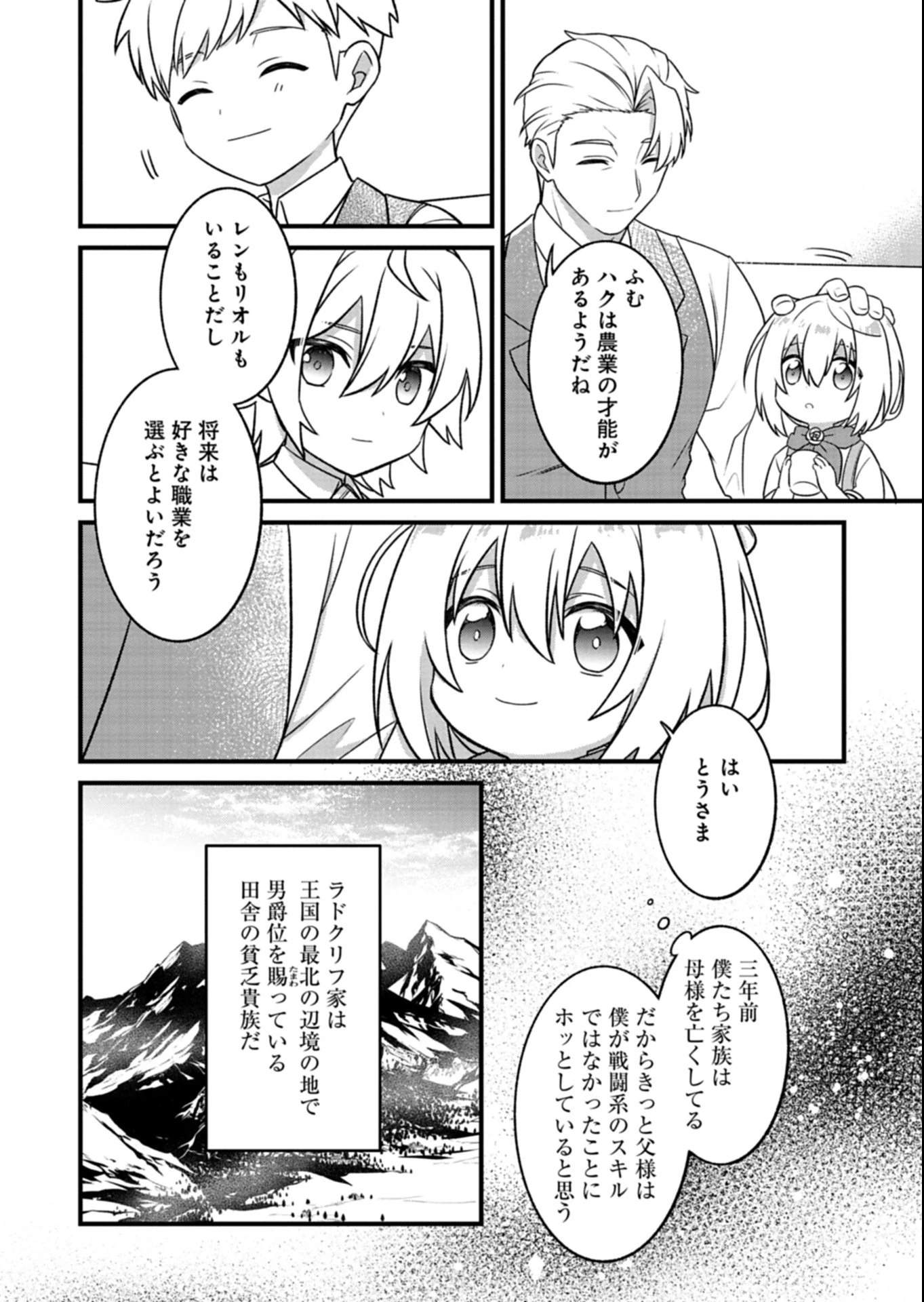 植物魔法で気ままにガーデニング・ライフ 〜ハクと精霊さんたちの植物園〜 第1話 - 14