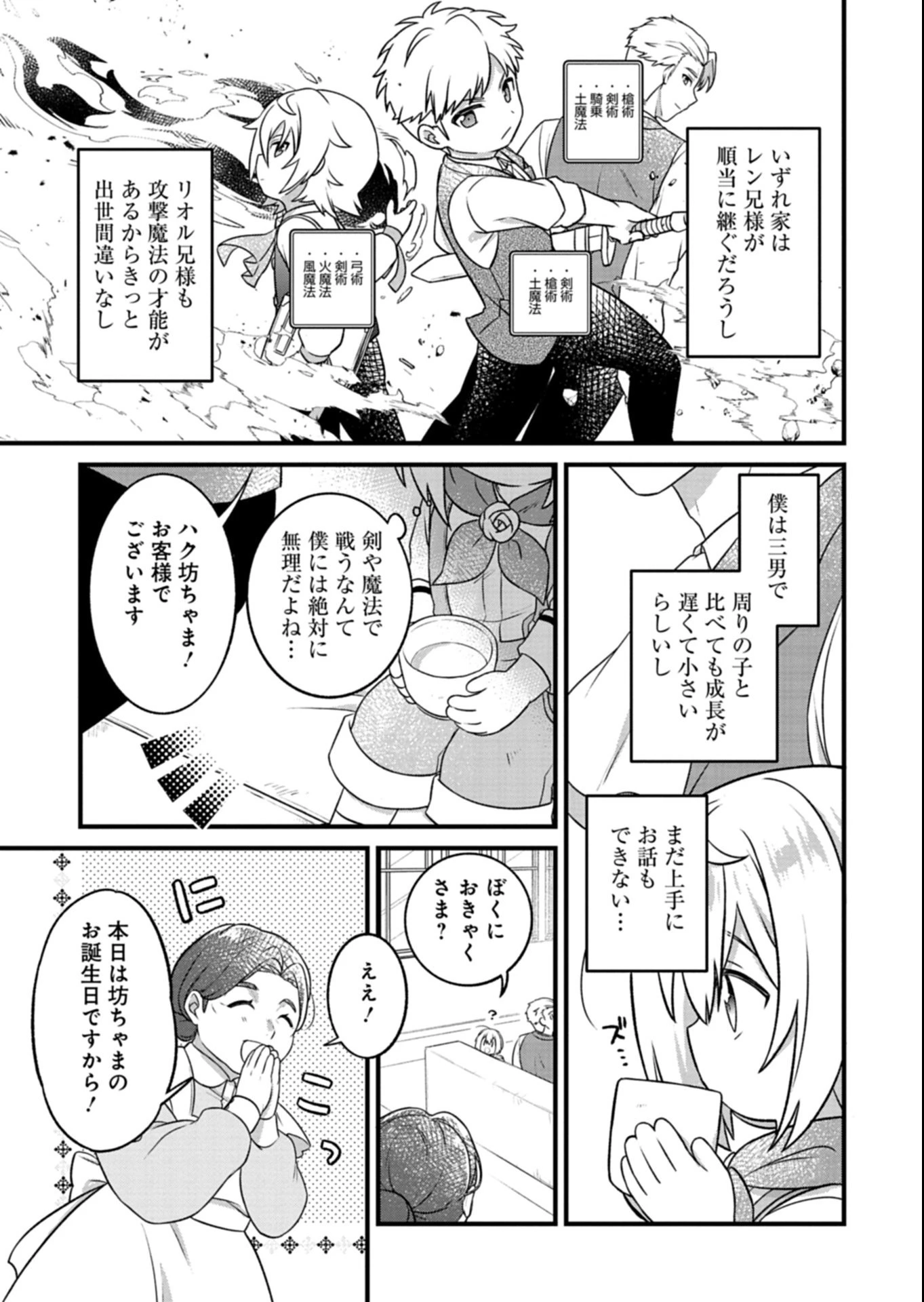 植物魔法で気ままにガーデニング・ライフ 〜ハクと精霊さんたちの植物園〜 第1話 - 15