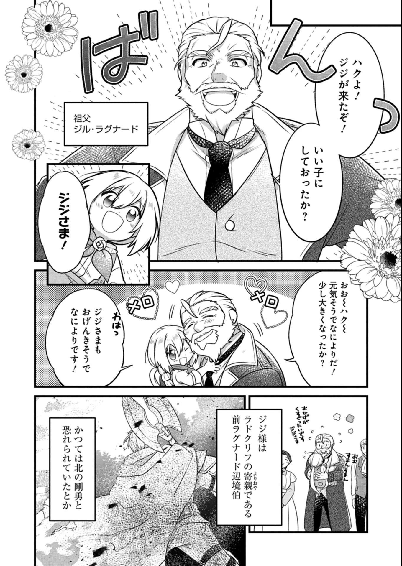 植物魔法で気ままにガーデニング・ライフ 〜ハクと精霊さんたちの植物園〜 第1話 - 16