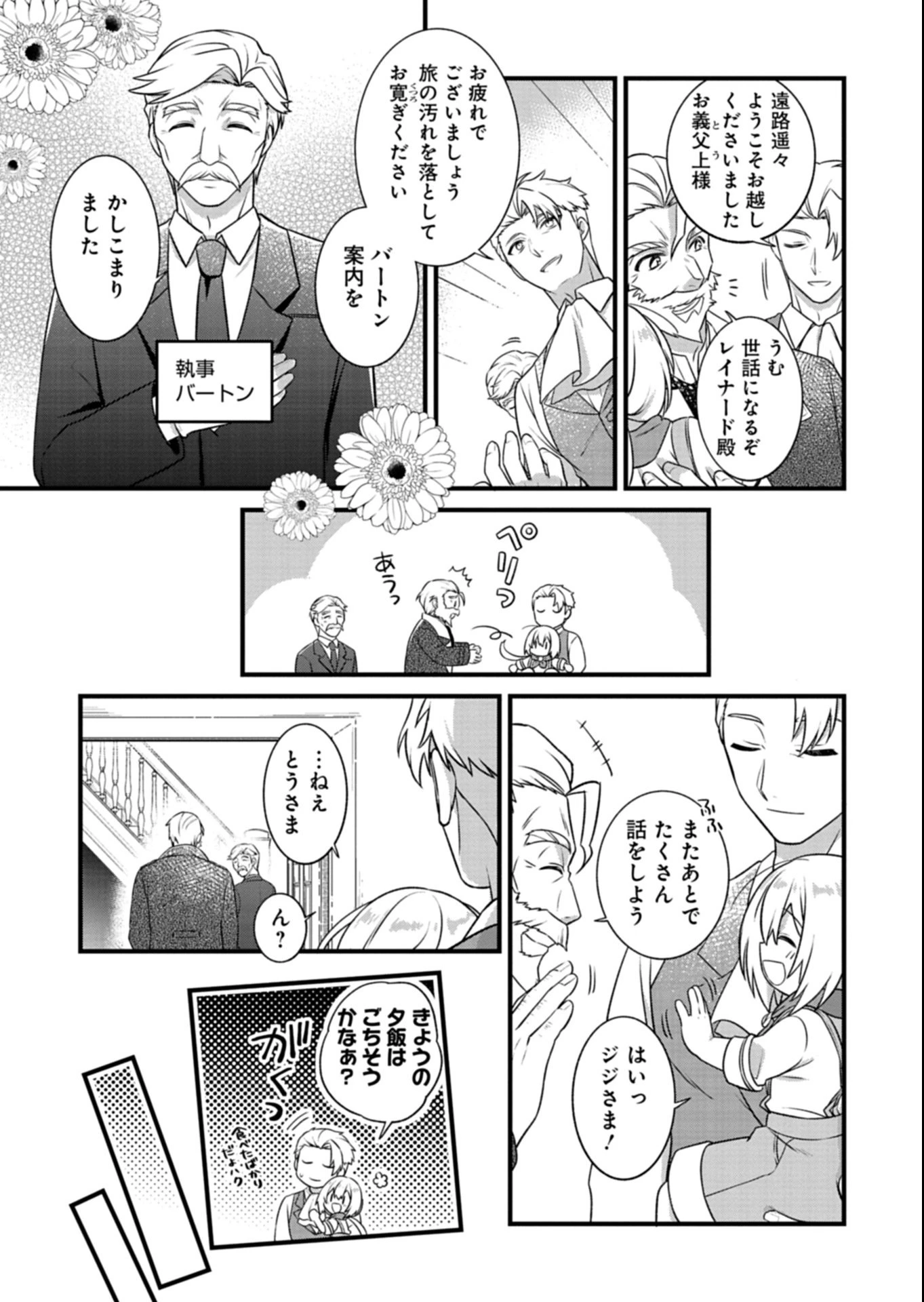 植物魔法で気ままにガーデニング・ライフ 〜ハクと精霊さんたちの植物園〜 第1話 - 17