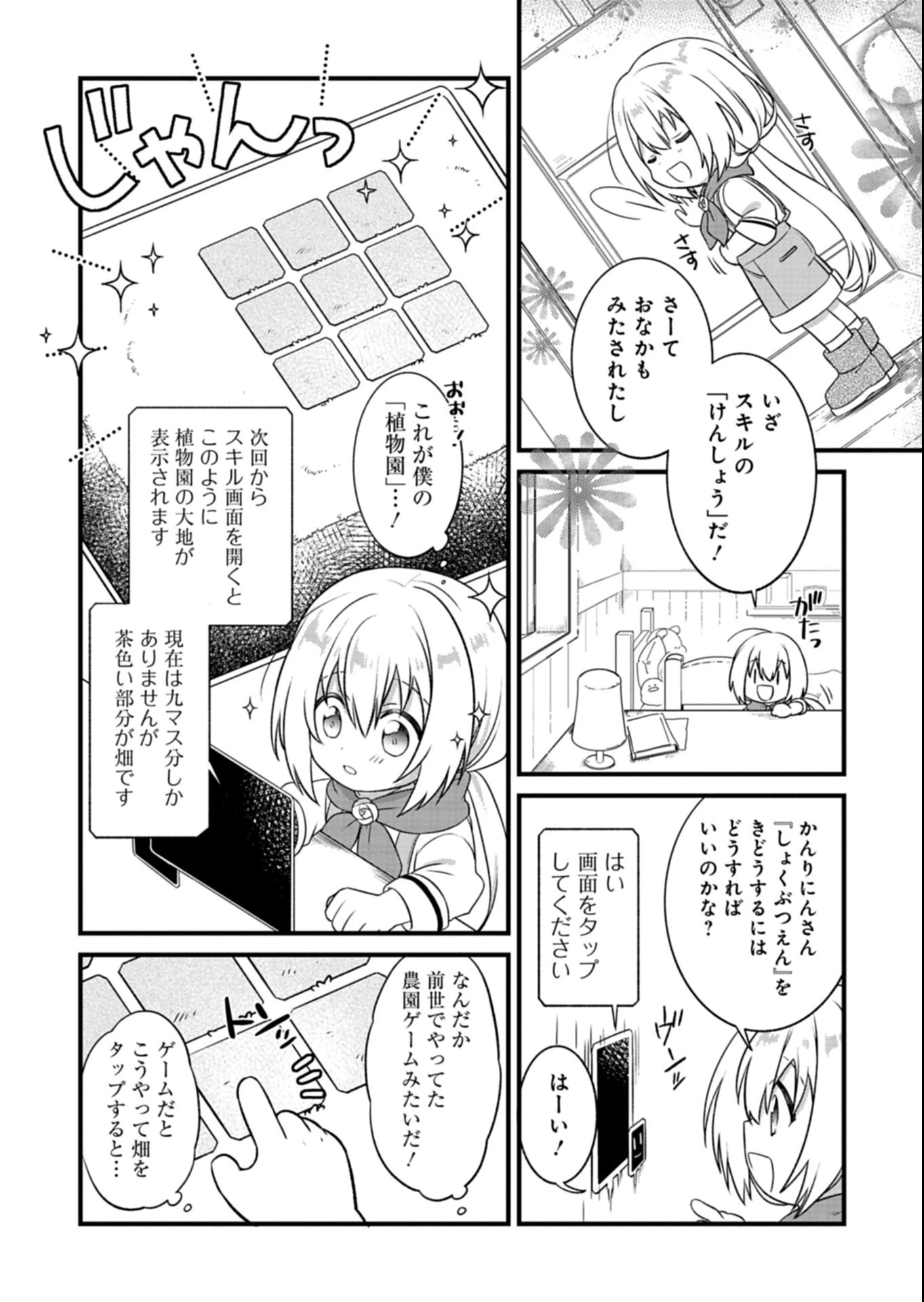 植物魔法で気ままにガーデニング・ライフ 〜ハクと精霊さんたちの植物園〜 第1話 - 18