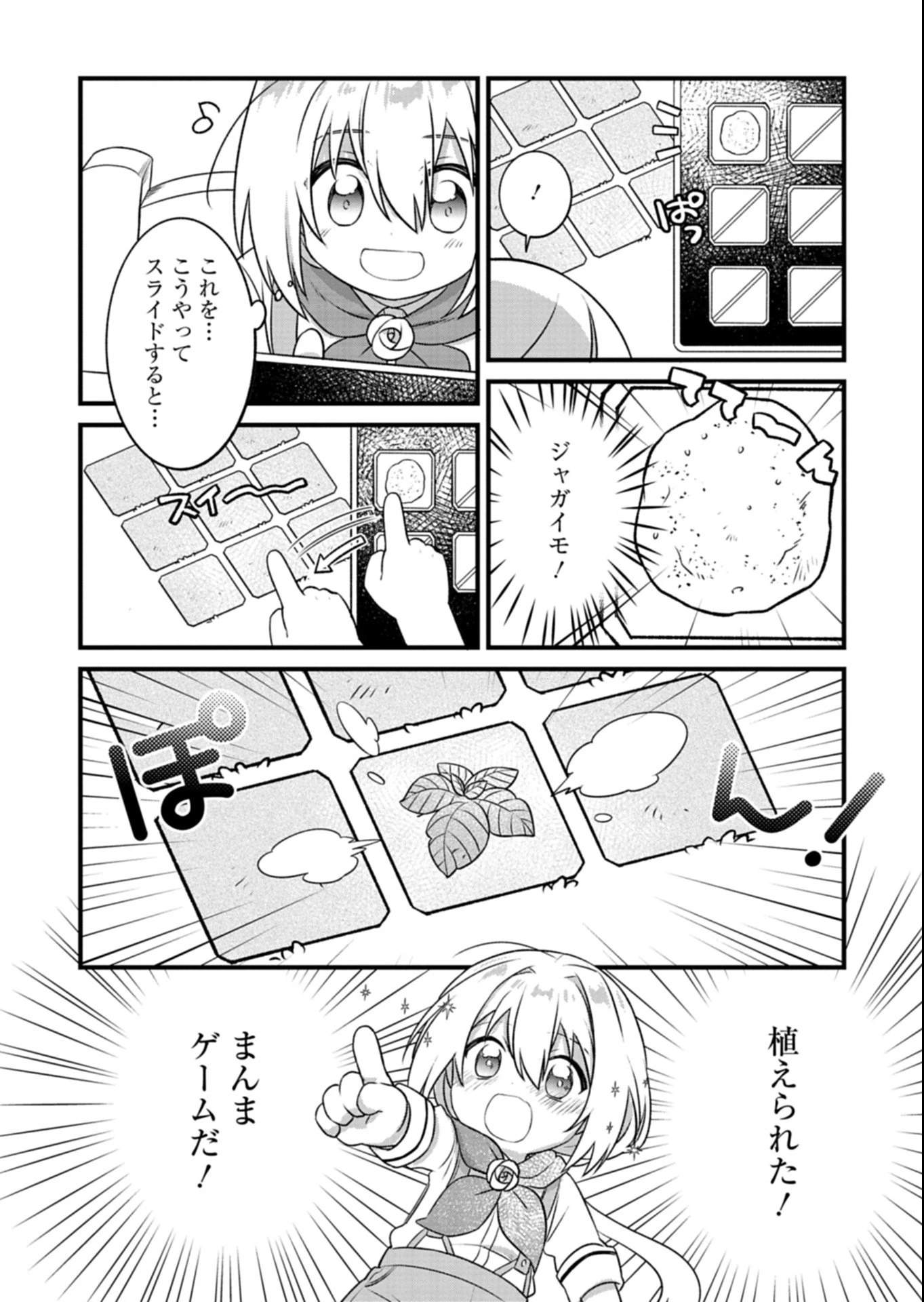 植物魔法で気ままにガーデニング・ライフ 〜ハクと精霊さんたちの植物園〜 第1話 - 19
