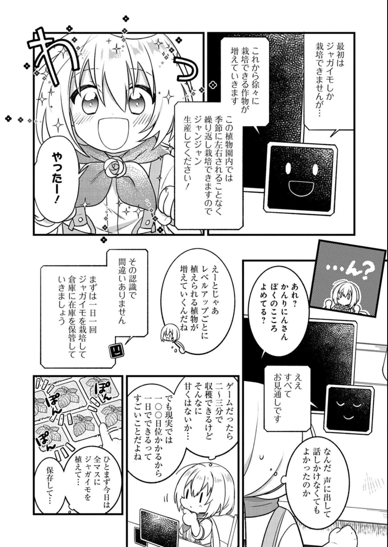 植物魔法で気ままにガーデニング・ライフ 〜ハクと精霊さんたちの植物園〜 第1話 - 20
