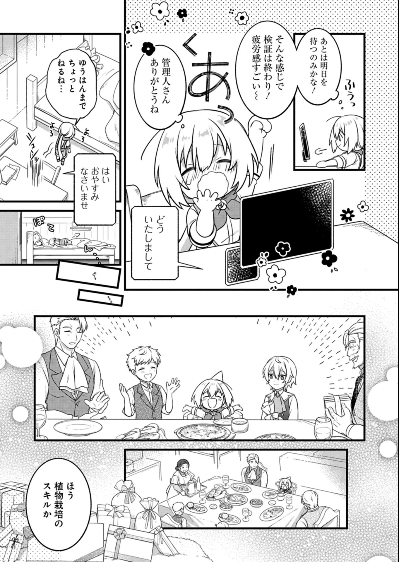 植物魔法で気ままにガーデニング・ライフ 〜ハクと精霊さんたちの植物園〜 第1話 - 21