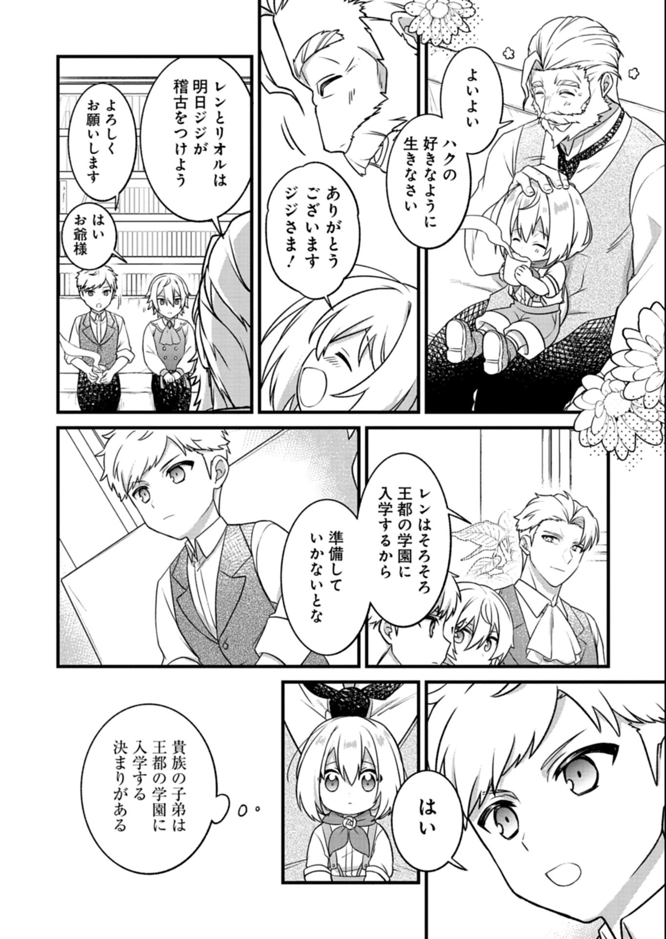 植物魔法で気ままにガーデニング・ライフ 〜ハクと精霊さんたちの植物園〜 第1話 - 22