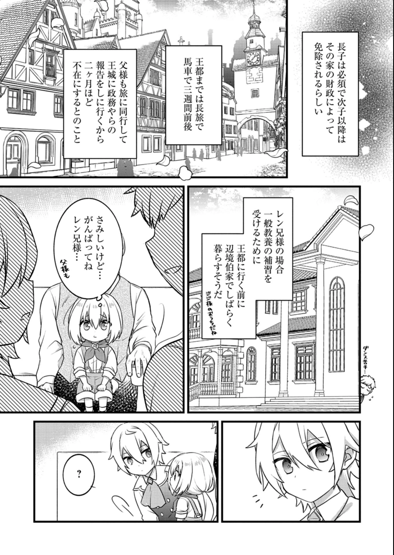植物魔法で気ままにガーデニング・ライフ 〜ハクと精霊さんたちの植物園〜 第1話 - 23