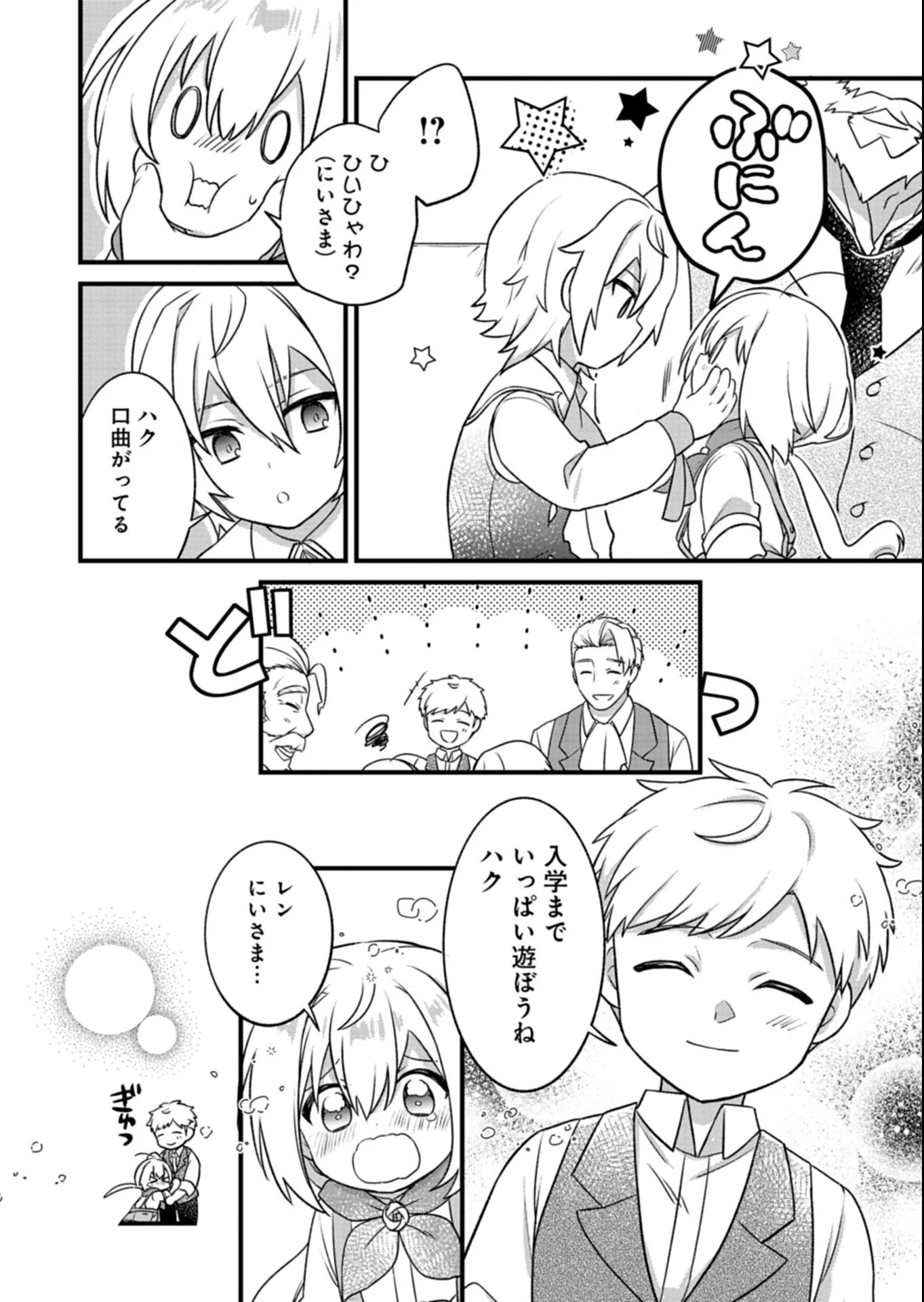 植物魔法で気ままにガーデニング・ライフ 〜ハクと精霊さんたちの植物園〜 第1話 - 24