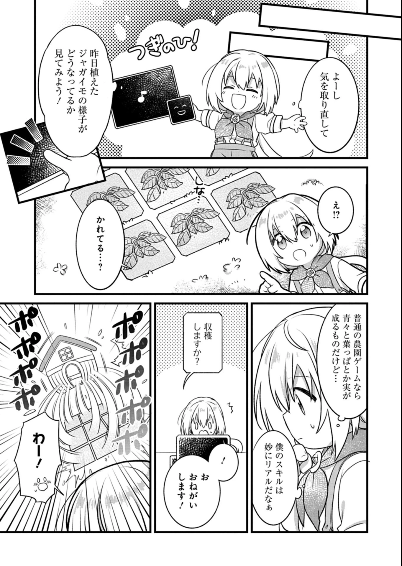 植物魔法で気ままにガーデニング・ライフ 〜ハクと精霊さんたちの植物園〜 第1話 - 25