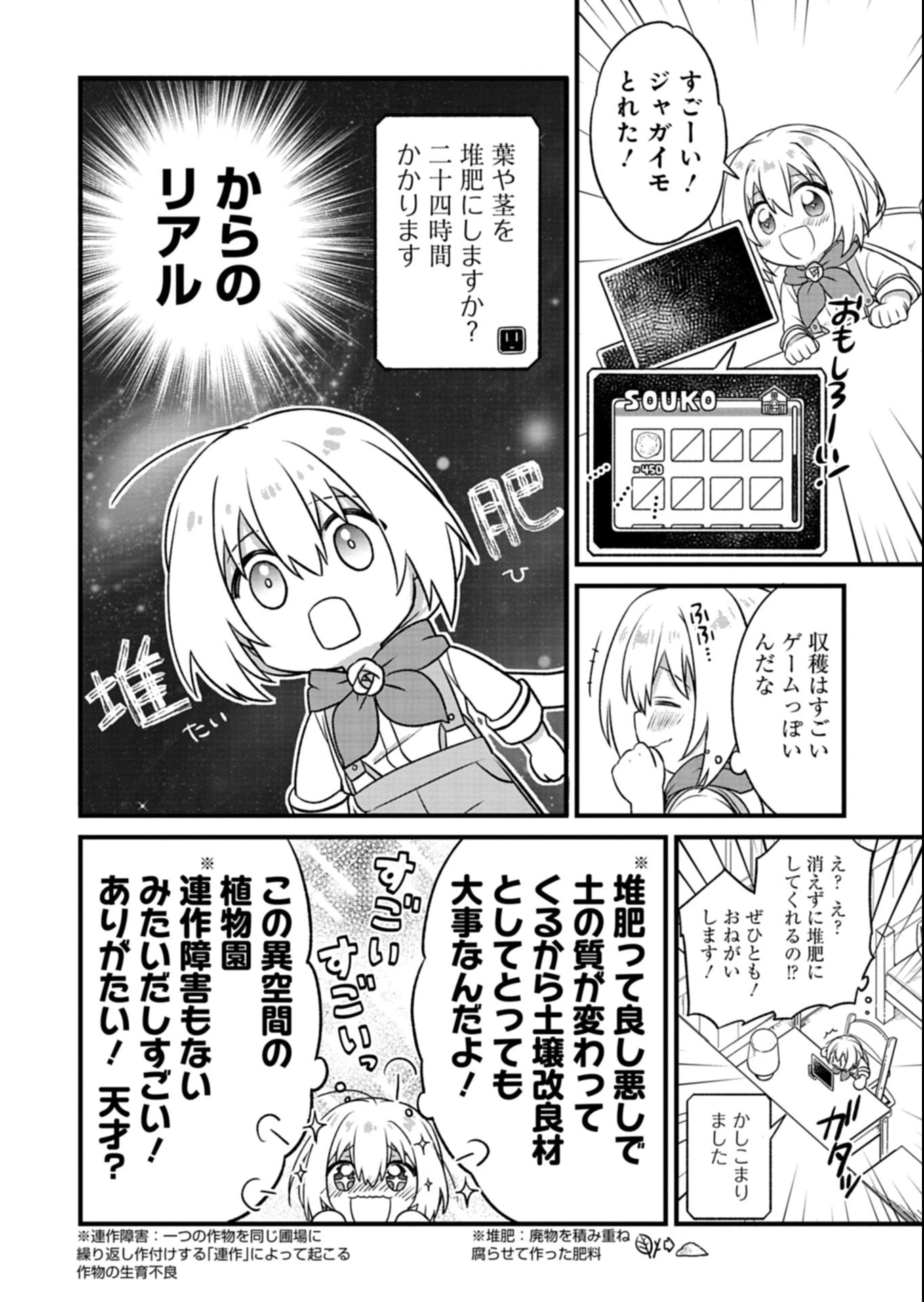 植物魔法で気ままにガーデニング・ライフ 〜ハクと精霊さんたちの植物園〜 第1話 - 26
