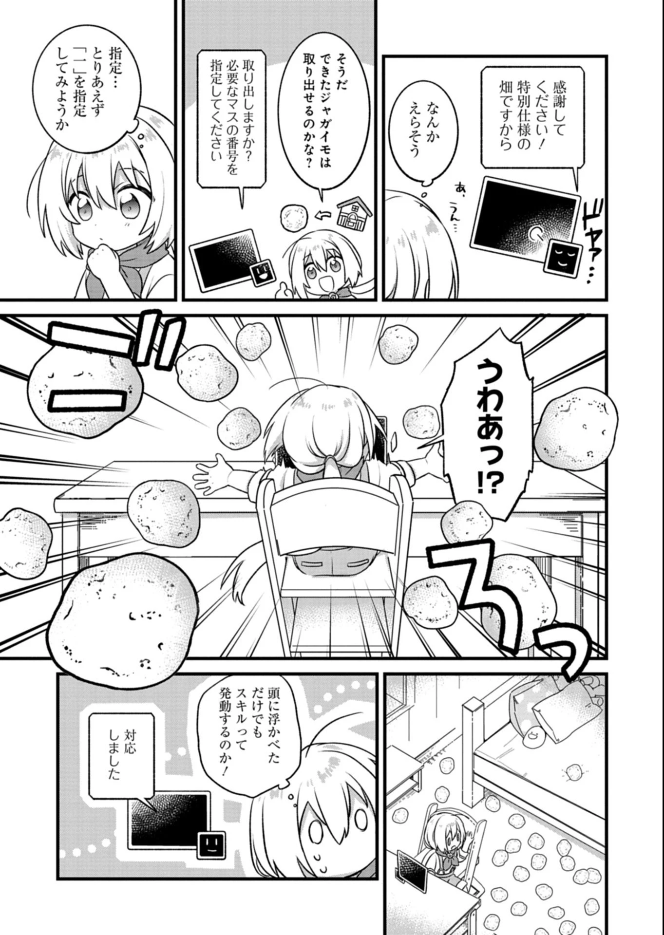 植物魔法で気ままにガーデニング・ライフ 〜ハクと精霊さんたちの植物園〜 第1話 - 27