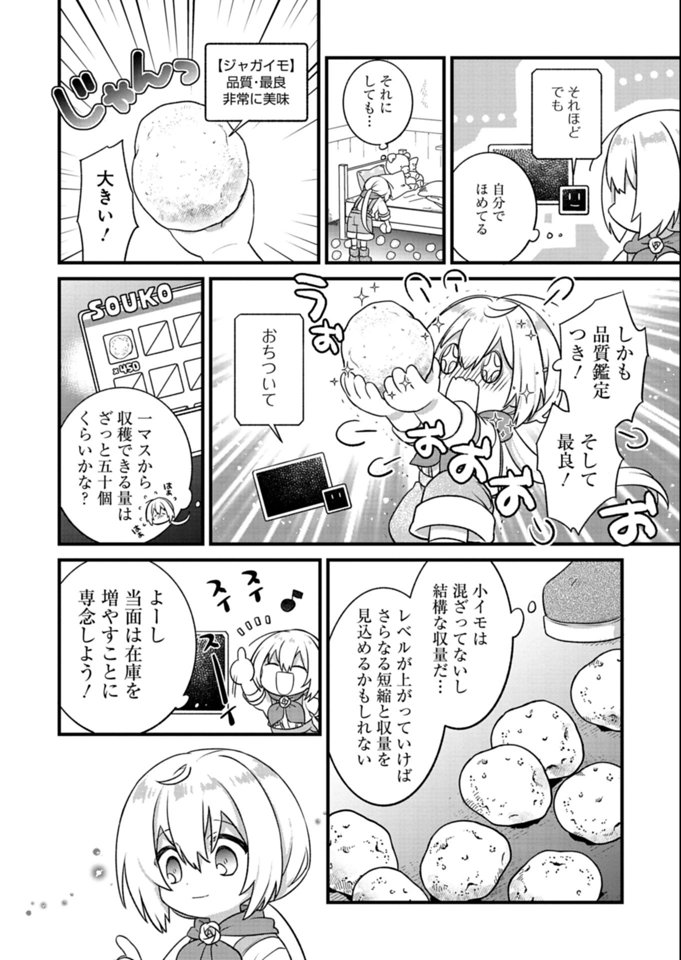 植物魔法で気ままにガーデニング・ライフ 〜ハクと精霊さんたちの植物園〜 第1話 - 28