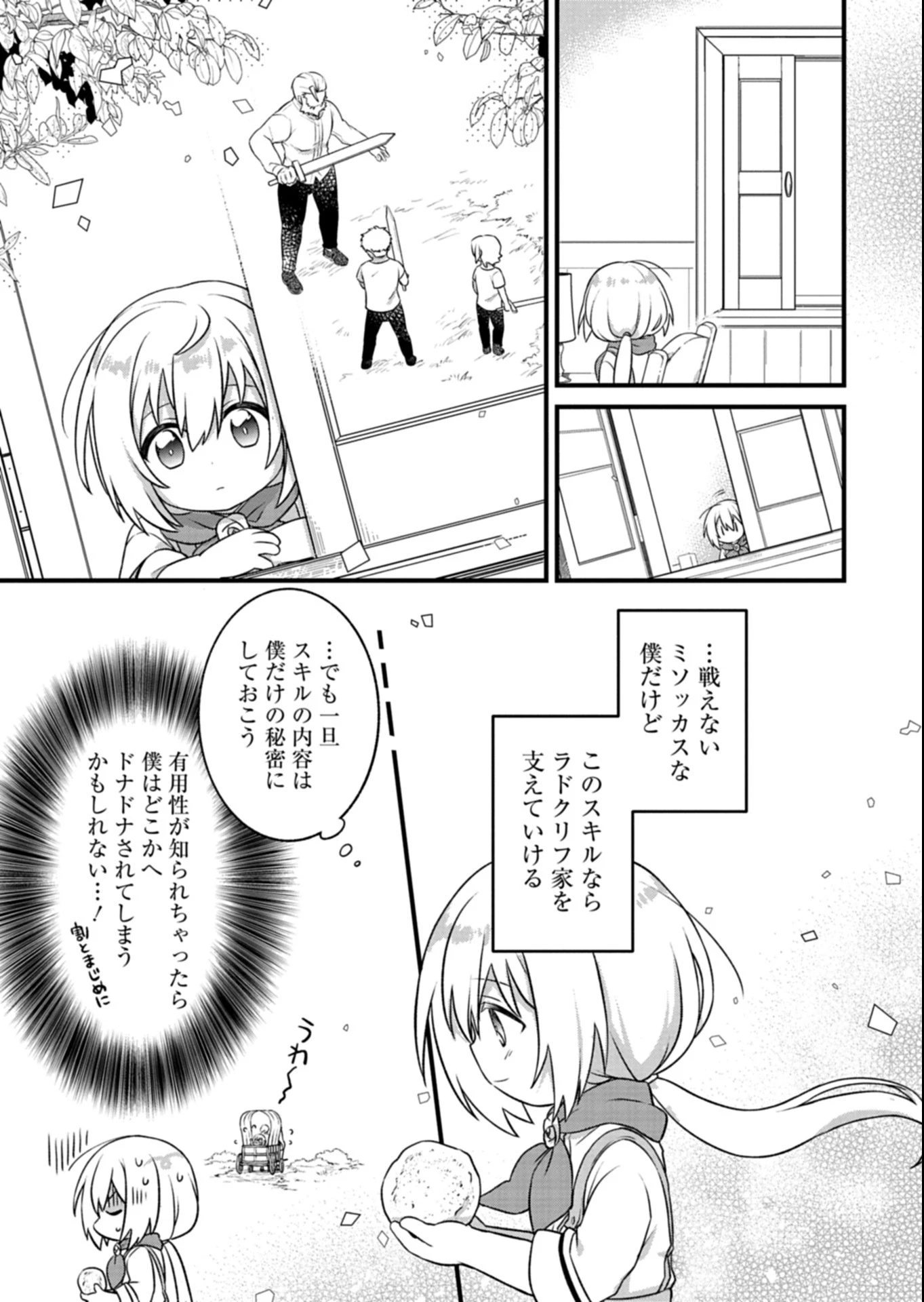 植物魔法で気ままにガーデニング・ライフ 〜ハクと精霊さんたちの植物園〜 第1話 - 29