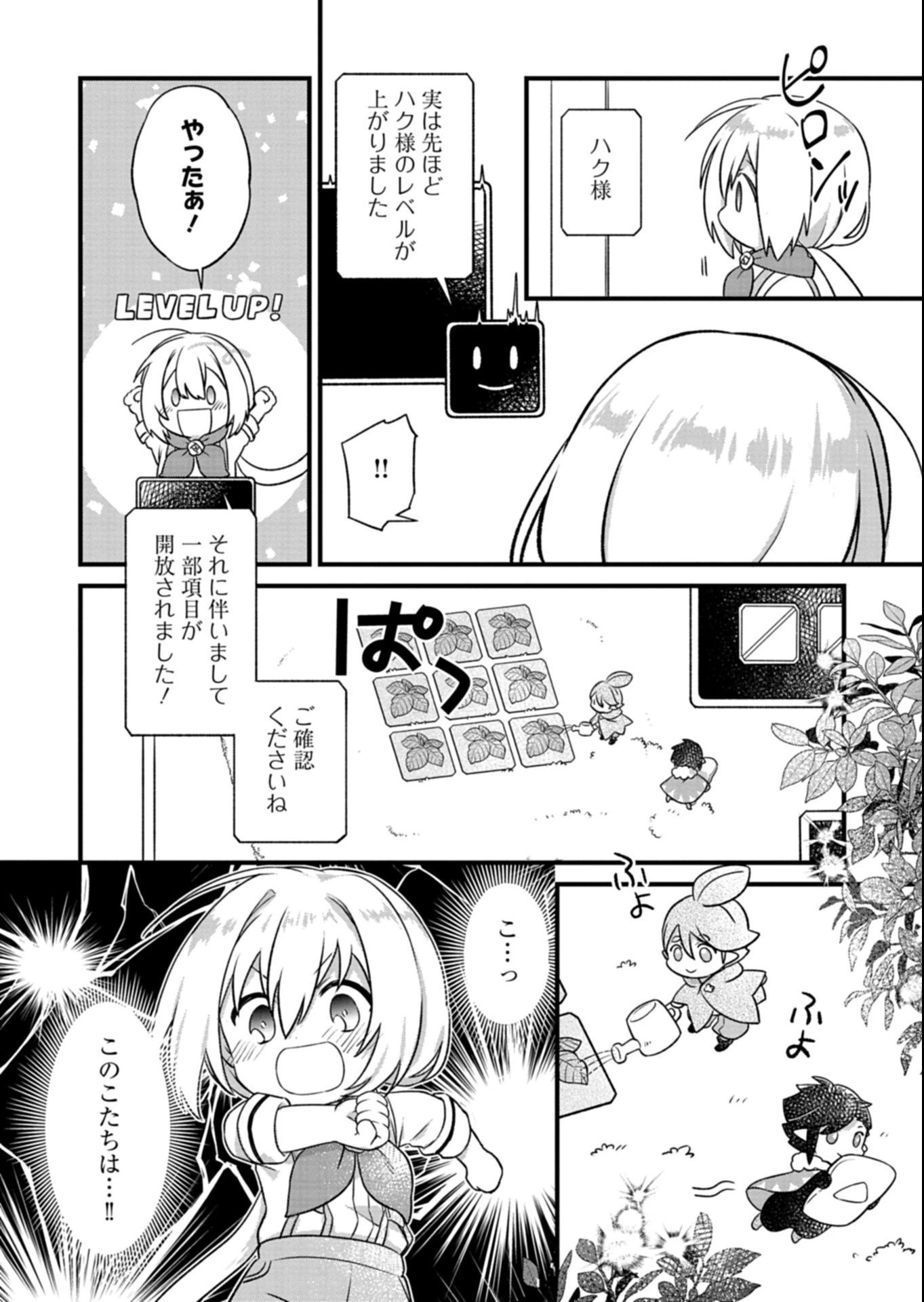 植物魔法で気ままにガーデニング・ライフ 〜ハクと精霊さんたちの植物園〜 第1話 - 30