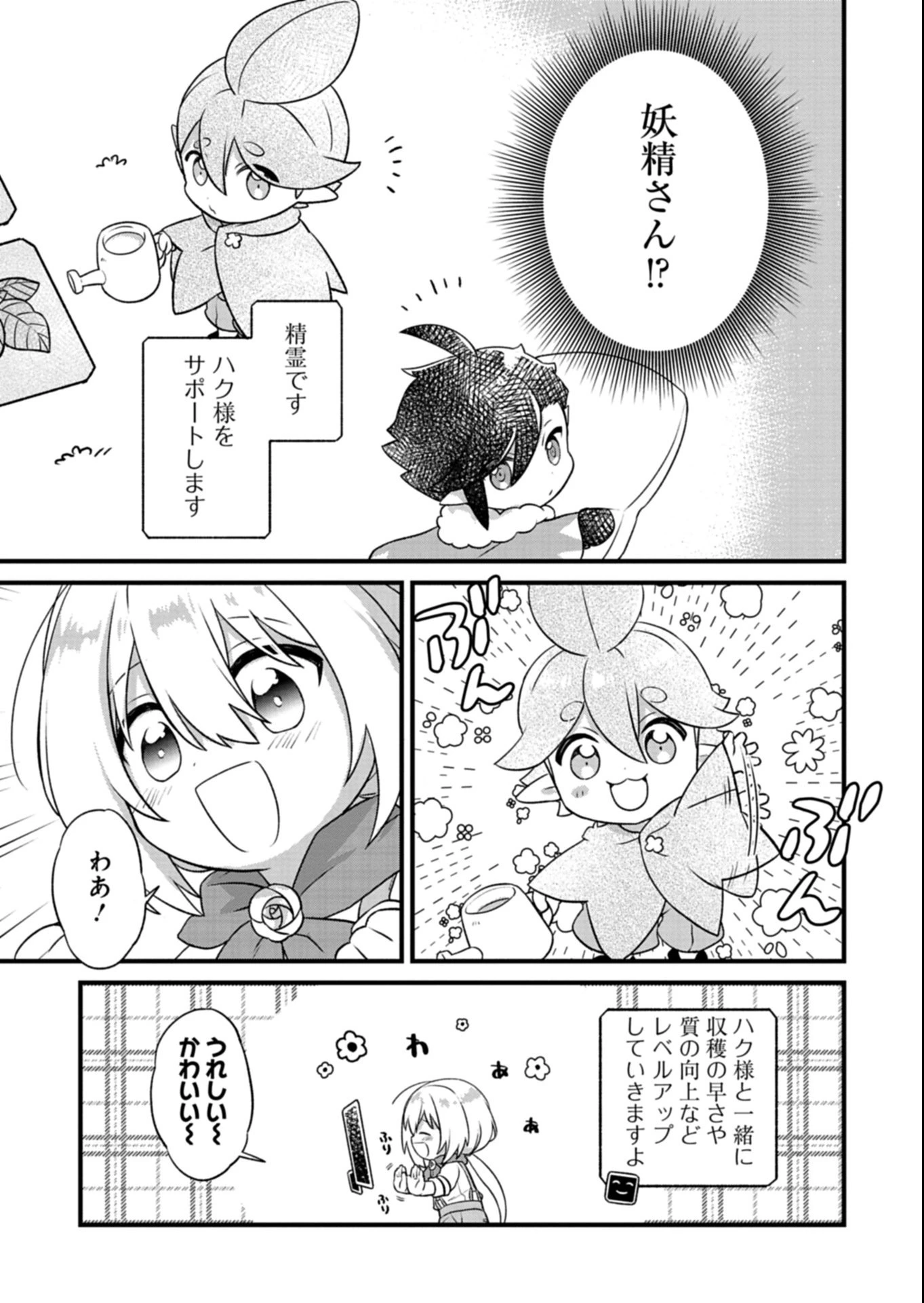 植物魔法で気ままにガーデニング・ライフ 〜ハクと精霊さんたちの植物園〜 第1話 - 31