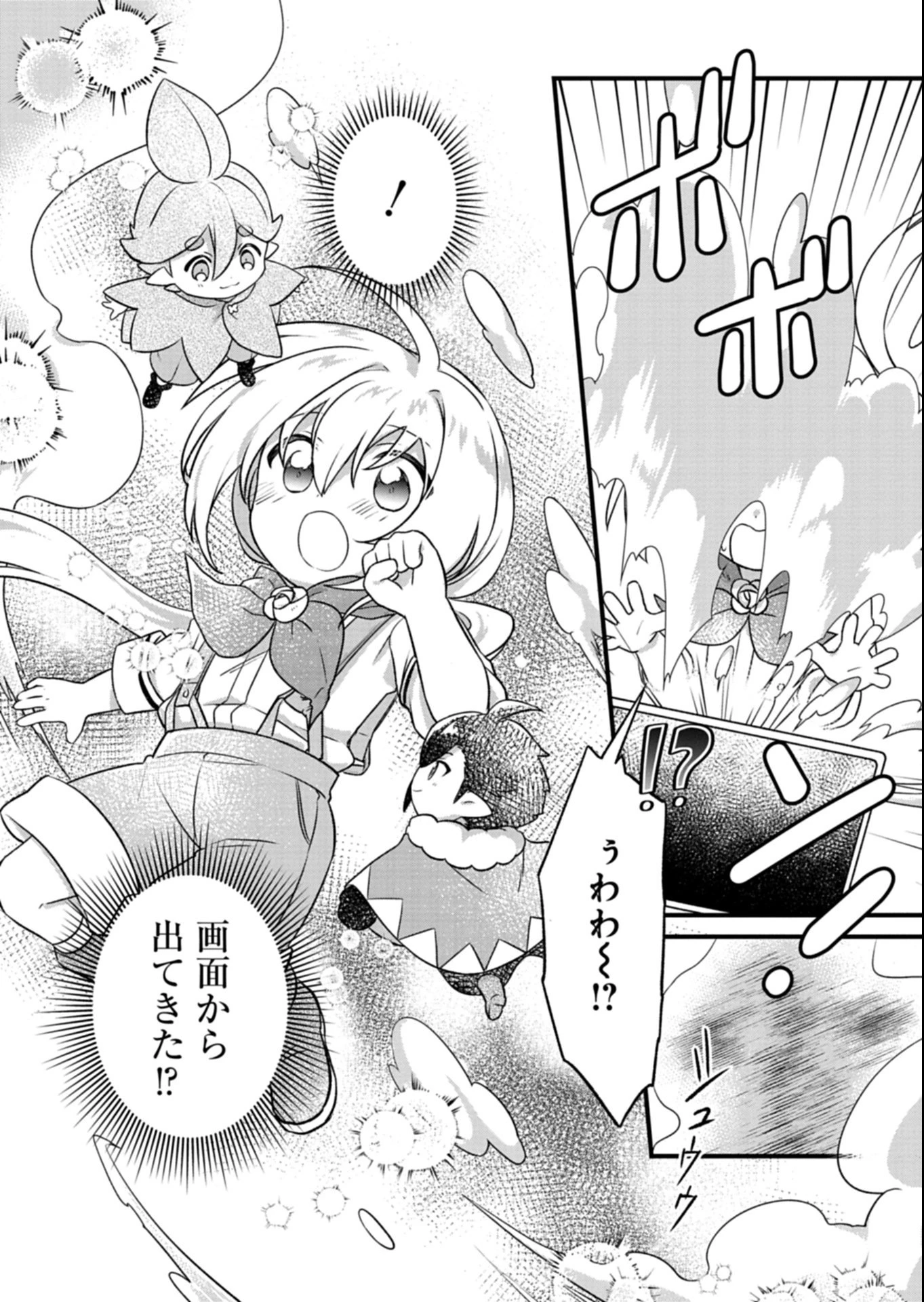 植物魔法で気ままにガーデニング・ライフ 〜ハクと精霊さんたちの植物園〜 第1話 - 32