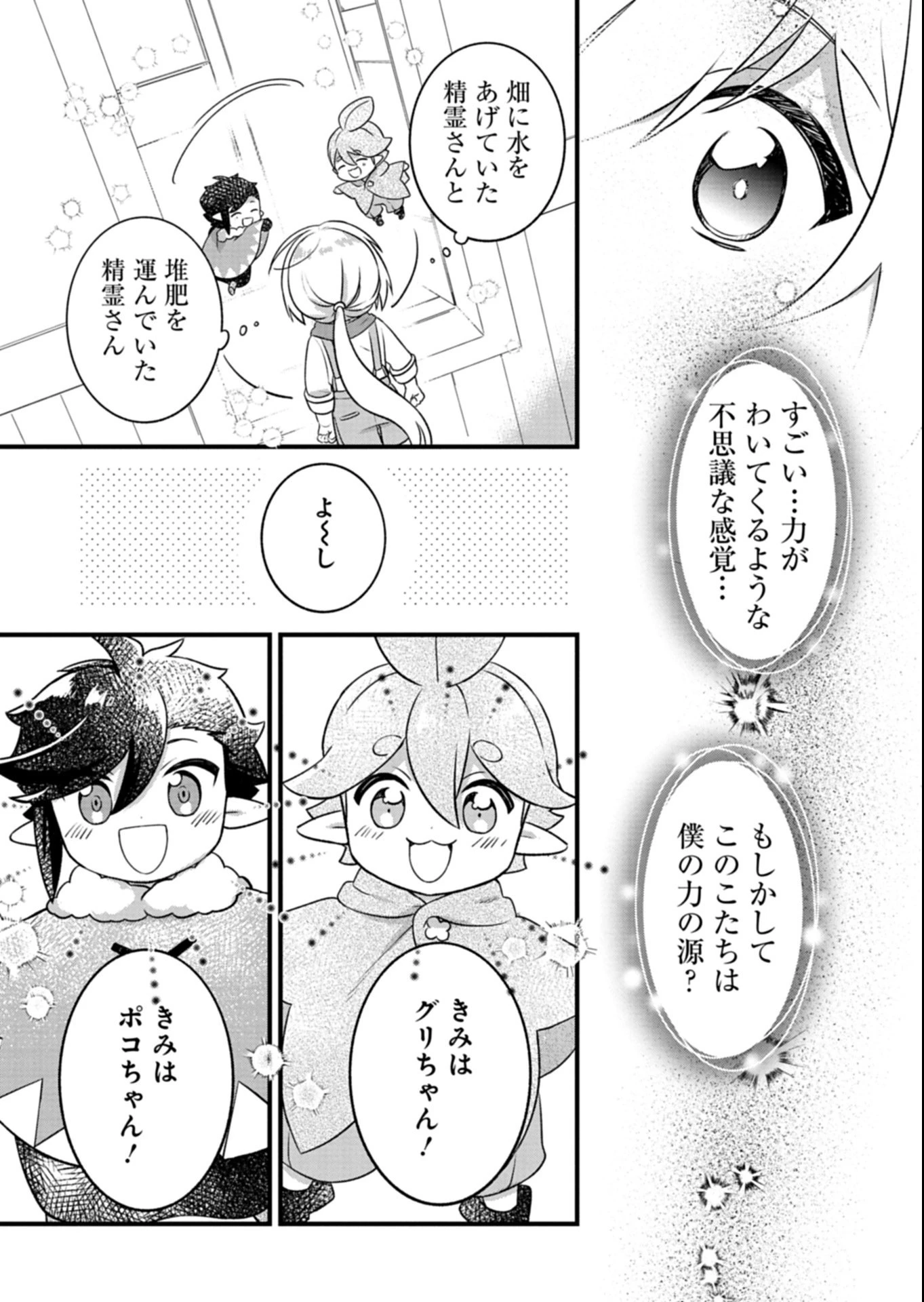 植物魔法で気ままにガーデニング・ライフ 〜ハクと精霊さんたちの植物園〜 第1話 - 33