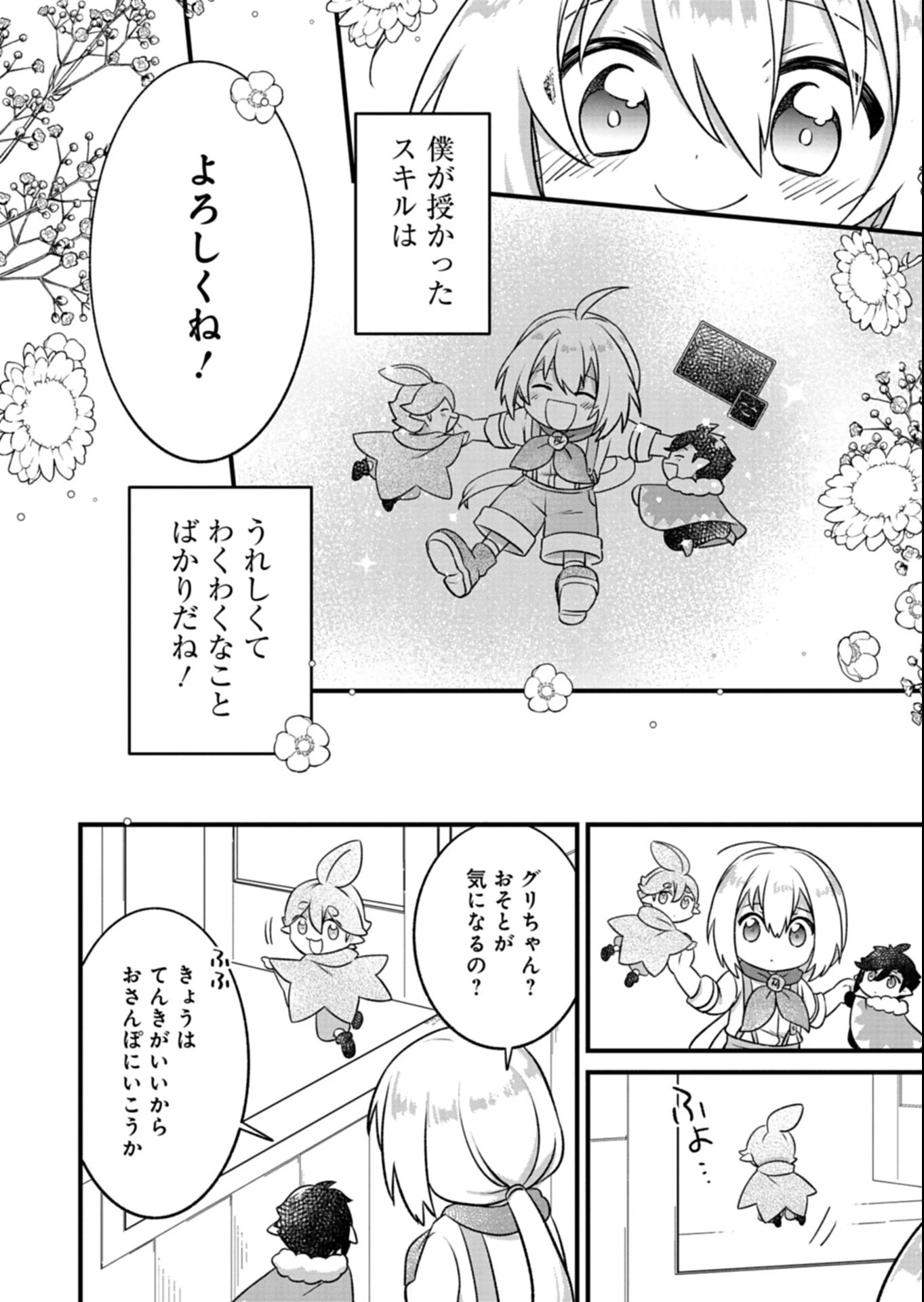 植物魔法で気ままにガーデニング・ライフ 〜ハクと精霊さんたちの植物園〜 第1話 - 34