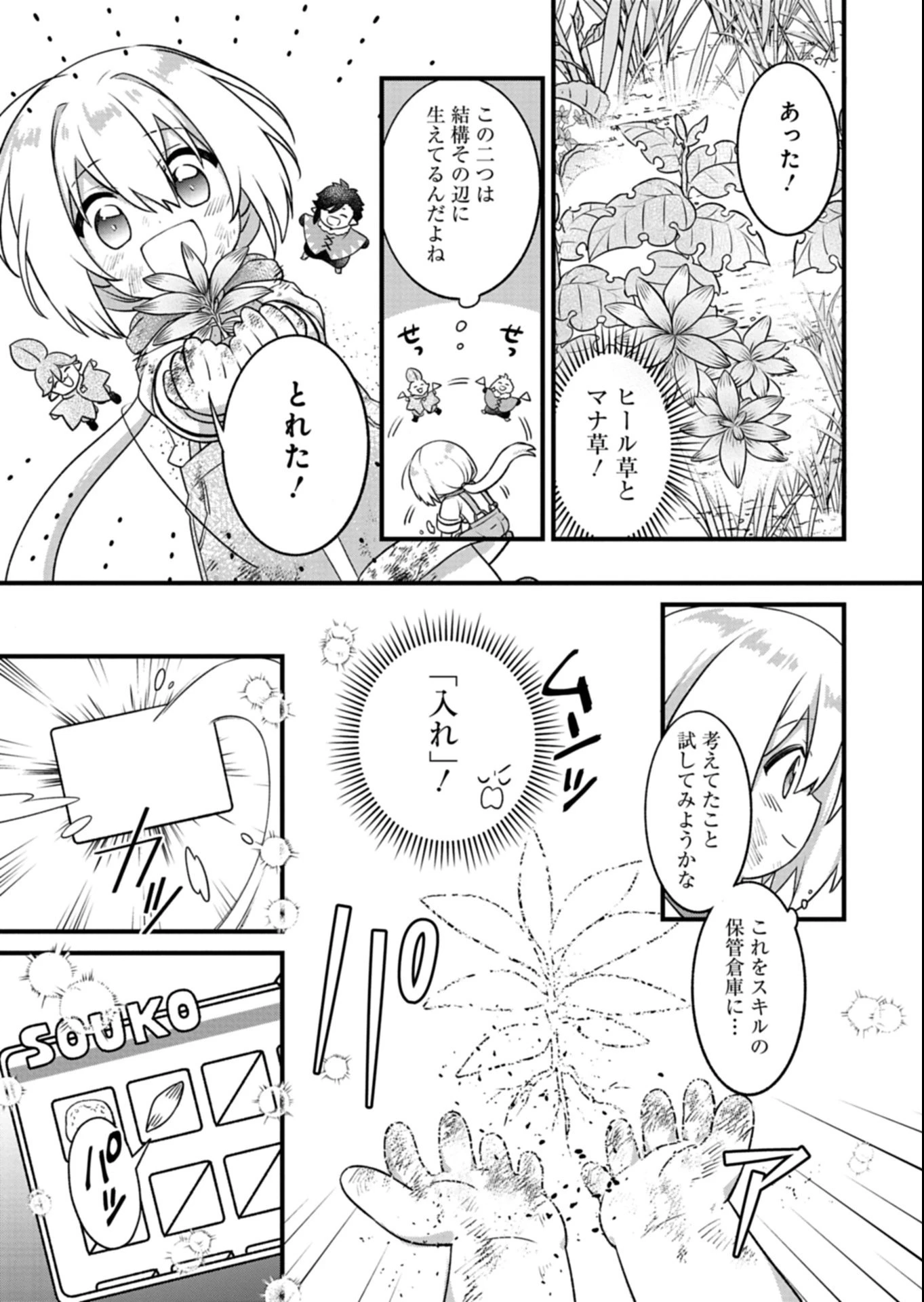植物魔法で気ままにガーデニング・ライフ 〜ハクと精霊さんたちの植物園〜 第1話 - 37
