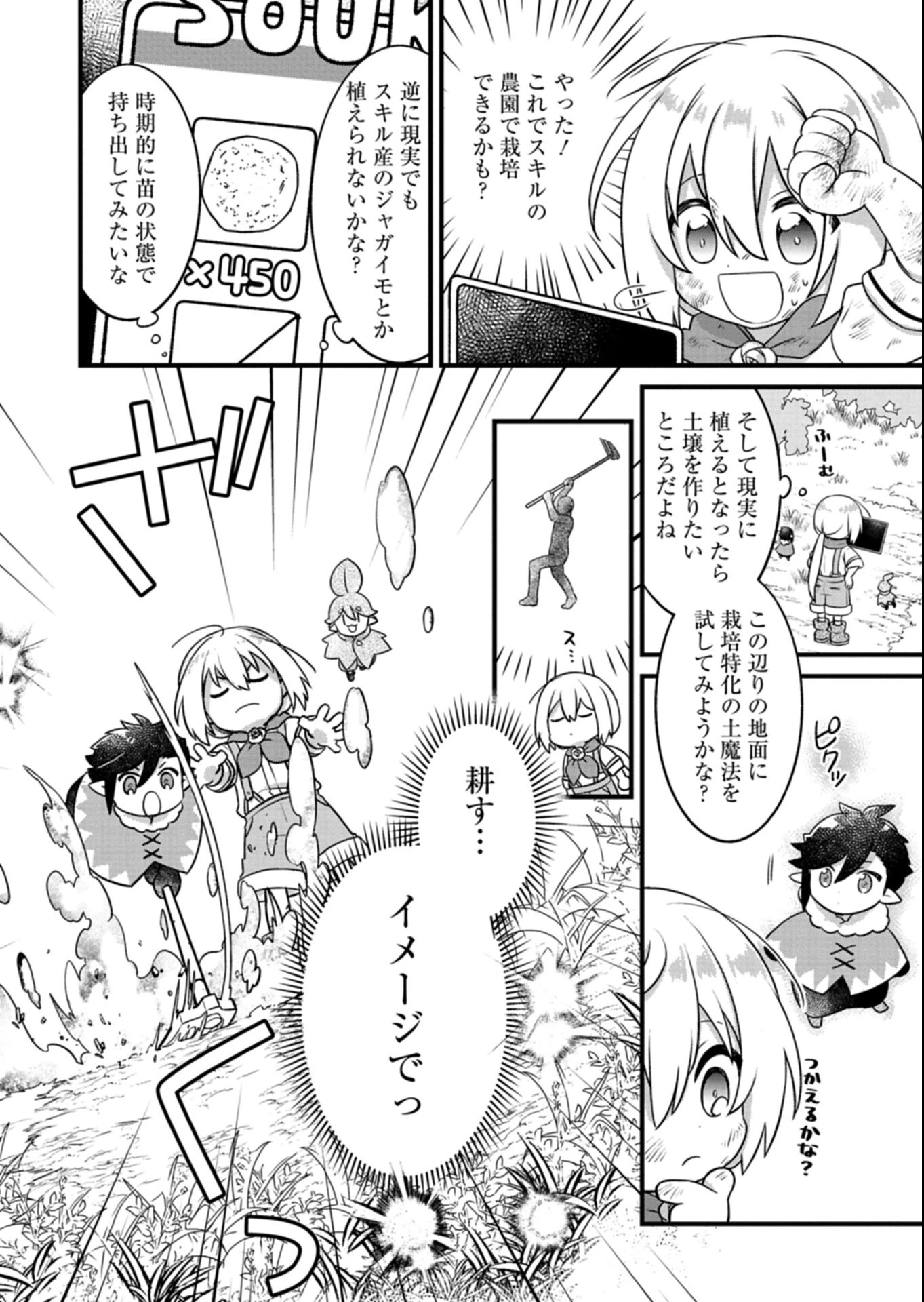 植物魔法で気ままにガーデニング・ライフ 〜ハクと精霊さんたちの植物園〜 第1話 - 38
