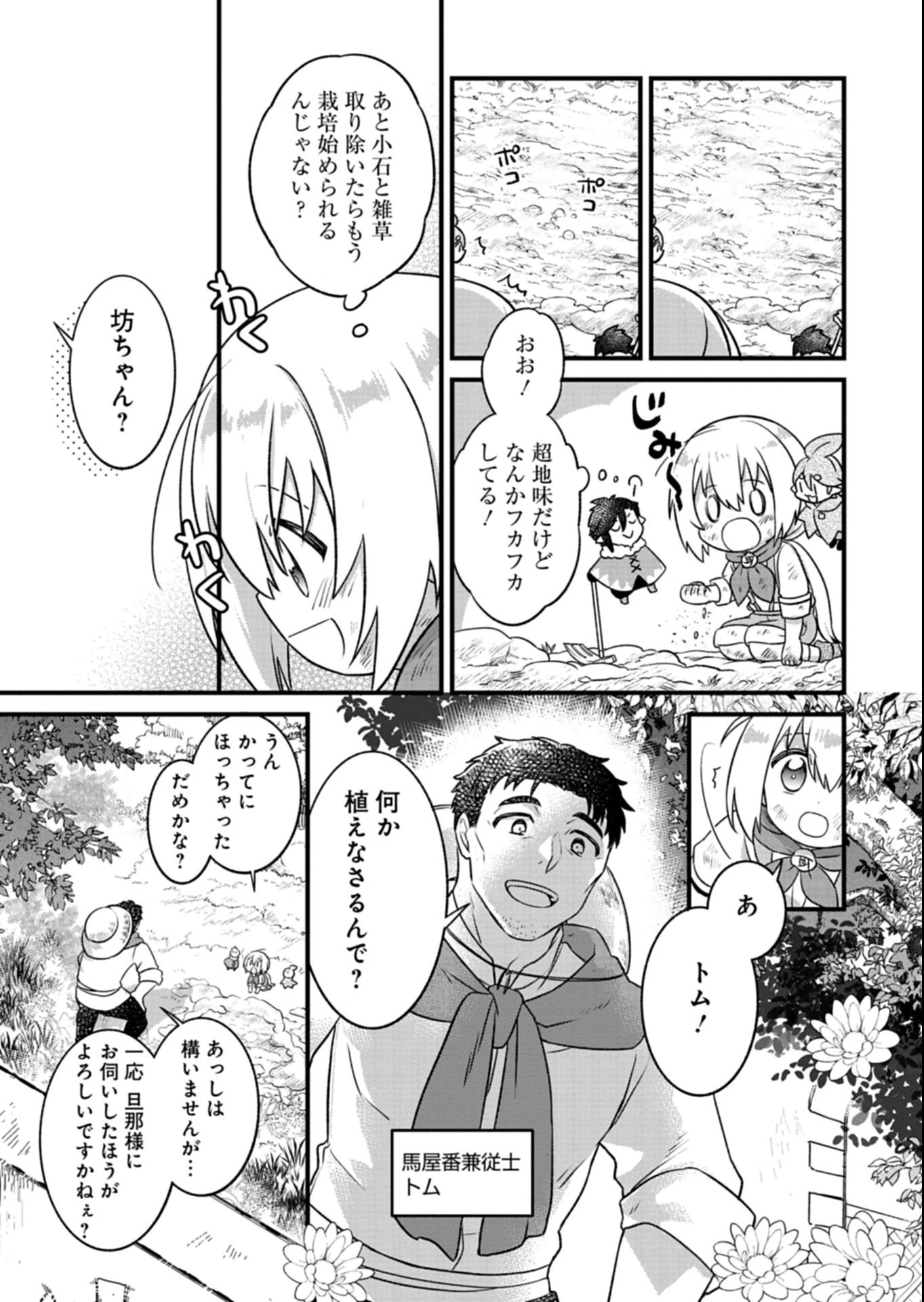 植物魔法で気ままにガーデニング・ライフ 〜ハクと精霊さんたちの植物園〜 第1話 - 39