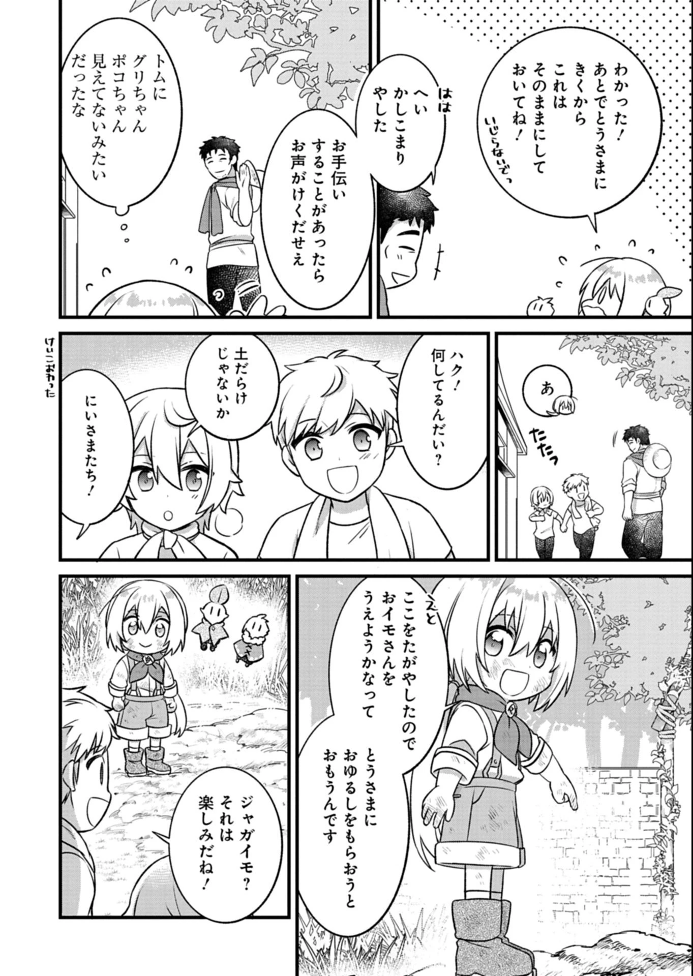 植物魔法で気ままにガーデニング・ライフ 〜ハクと精霊さんたちの植物園〜 第1話 - 40