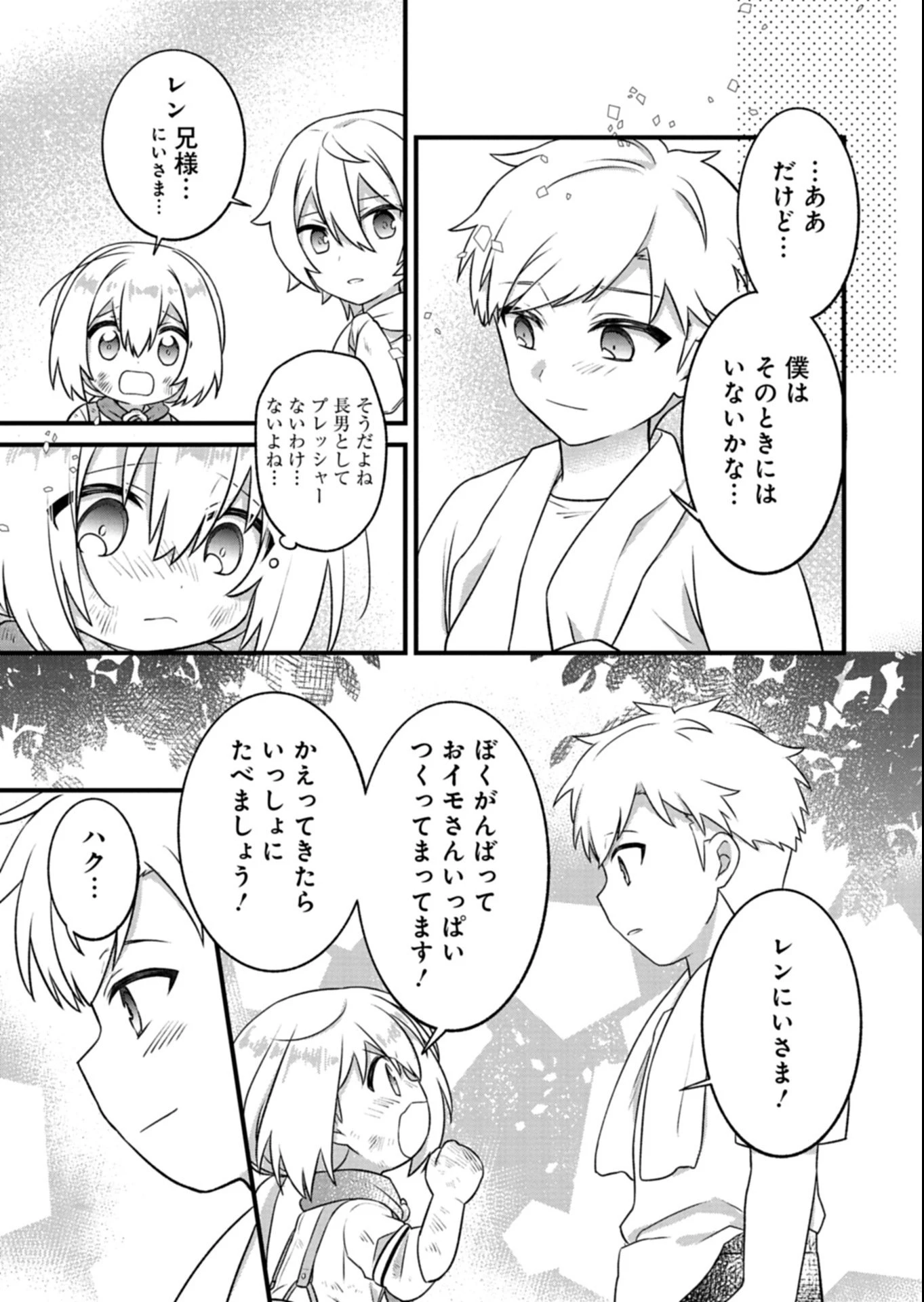 植物魔法で気ままにガーデニング・ライフ 〜ハクと精霊さんたちの植物園〜 第1話 - 41