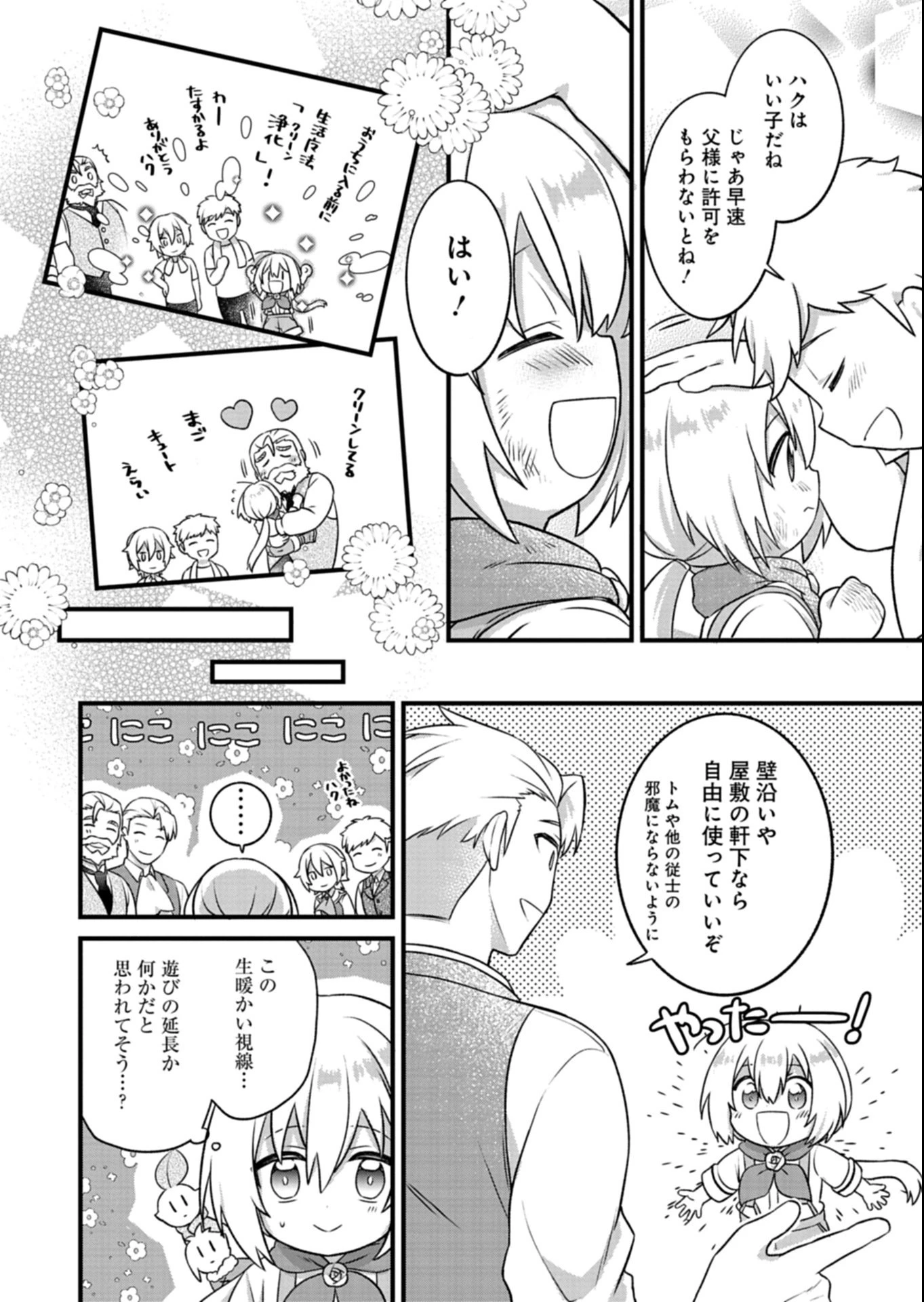 植物魔法で気ままにガーデニング・ライフ 〜ハクと精霊さんたちの植物園〜 第1話 - 42
