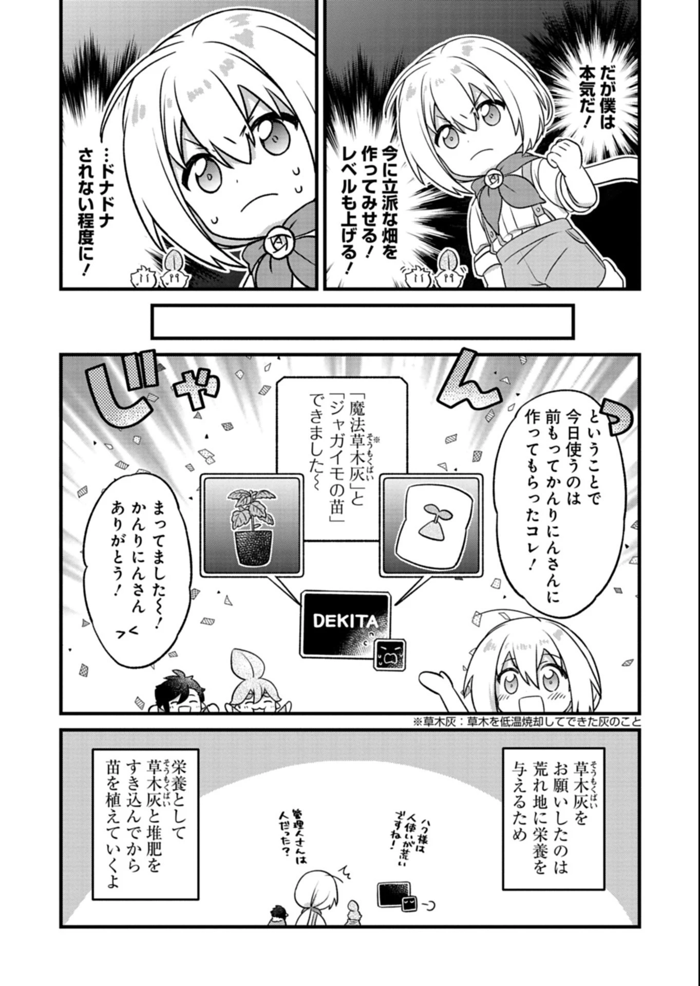 植物魔法で気ままにガーデニング・ライフ 〜ハクと精霊さんたちの植物園〜 第1話 - 43