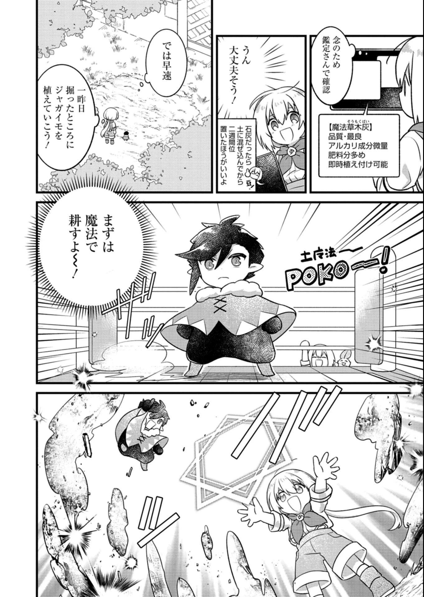 植物魔法で気ままにガーデニング・ライフ 〜ハクと精霊さんたちの植物園〜 第1話 - 44