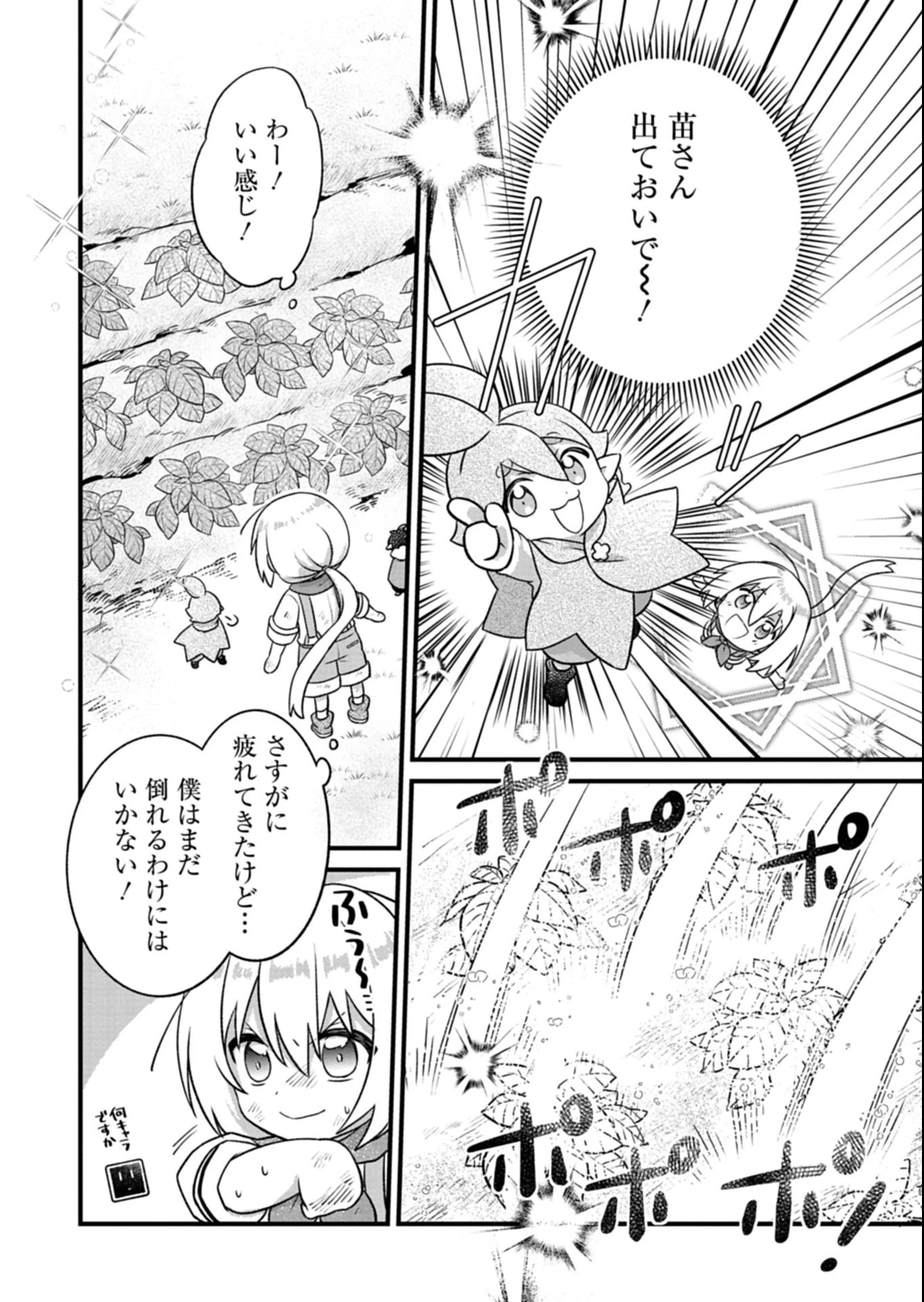 植物魔法で気ままにガーデニング・ライフ 〜ハクと精霊さんたちの植物園〜 第1話 - 46
