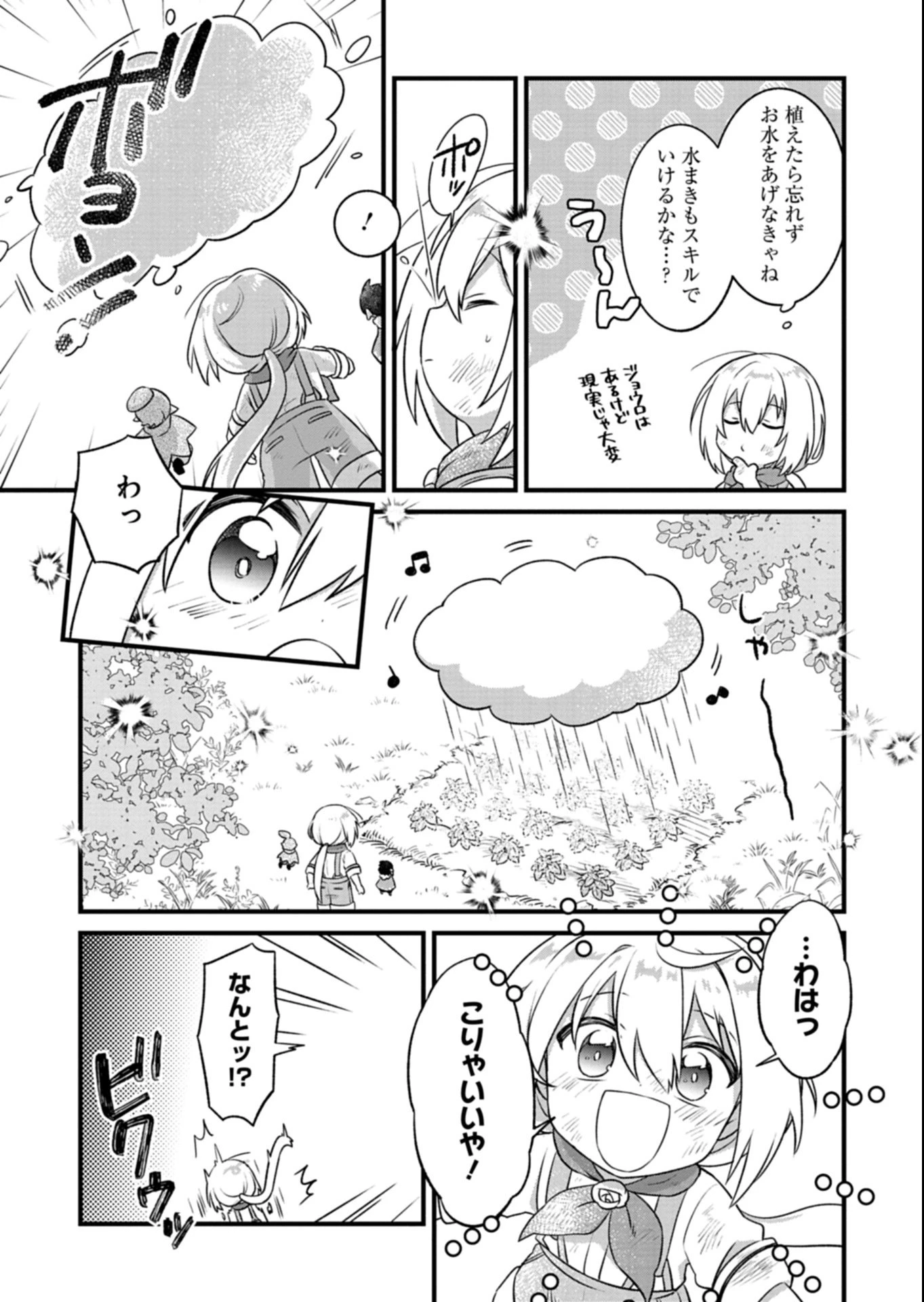 植物魔法で気ままにガーデニング・ライフ 〜ハクと精霊さんたちの植物園〜 第1話 - 47