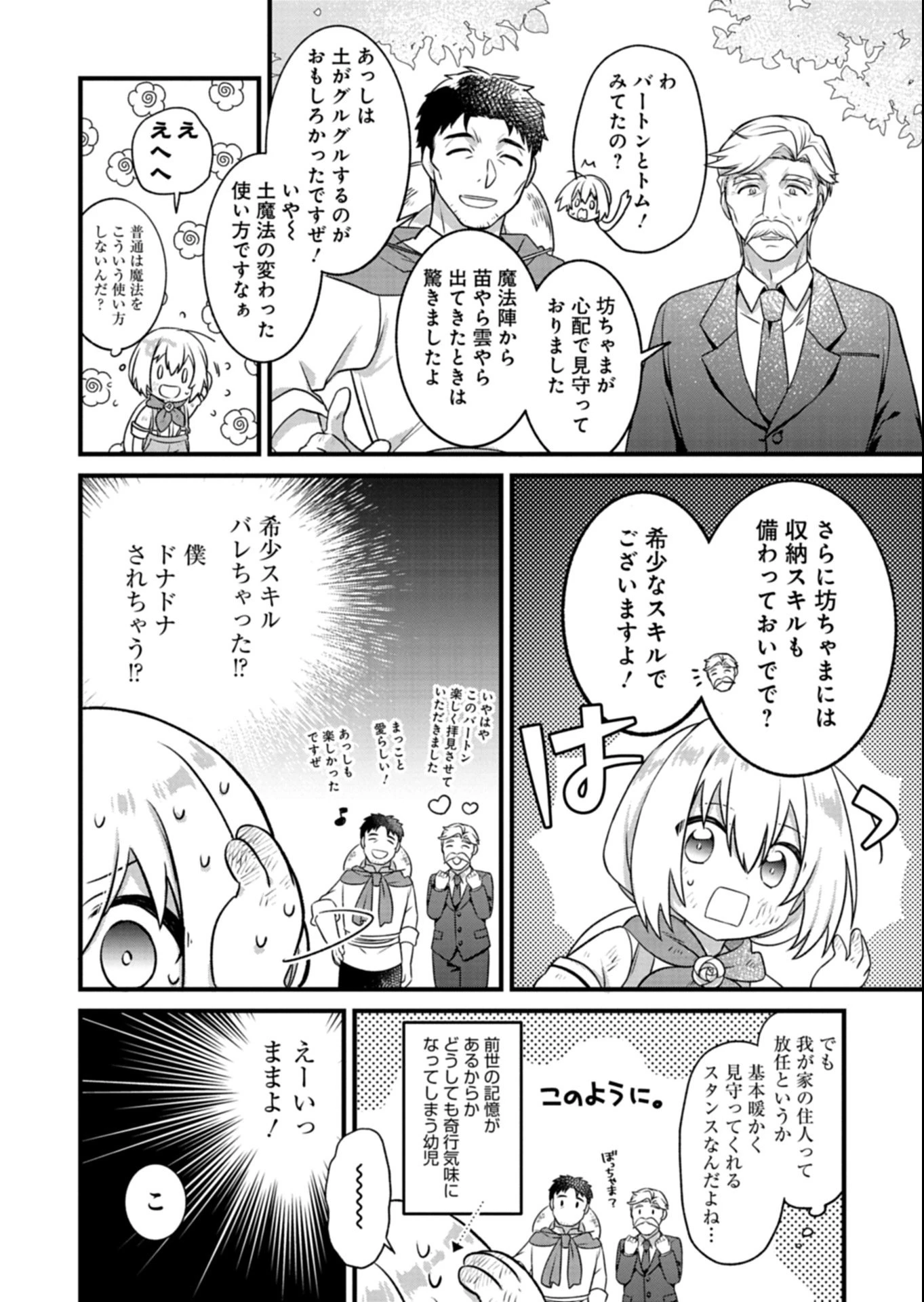 植物魔法で気ままにガーデニング・ライフ 〜ハクと精霊さんたちの植物園〜 第1話 - 48
