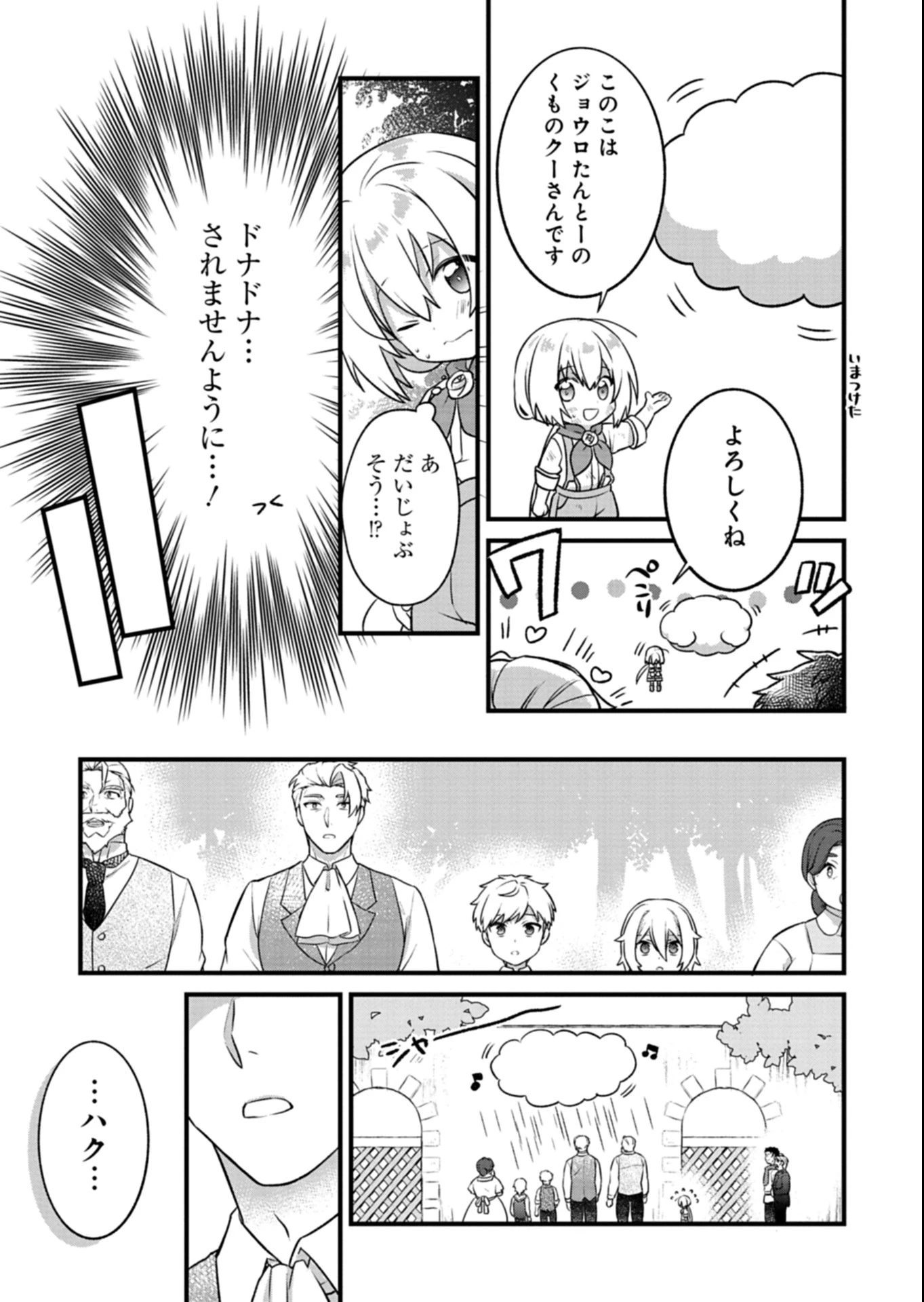 植物魔法で気ままにガーデニング・ライフ 〜ハクと精霊さんたちの植物園〜 第1話 - 49