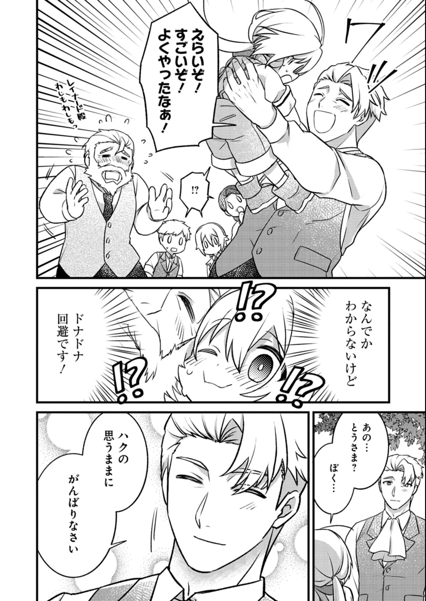 植物魔法で気ままにガーデニング・ライフ 〜ハクと精霊さんたちの植物園〜 第1話 - 50