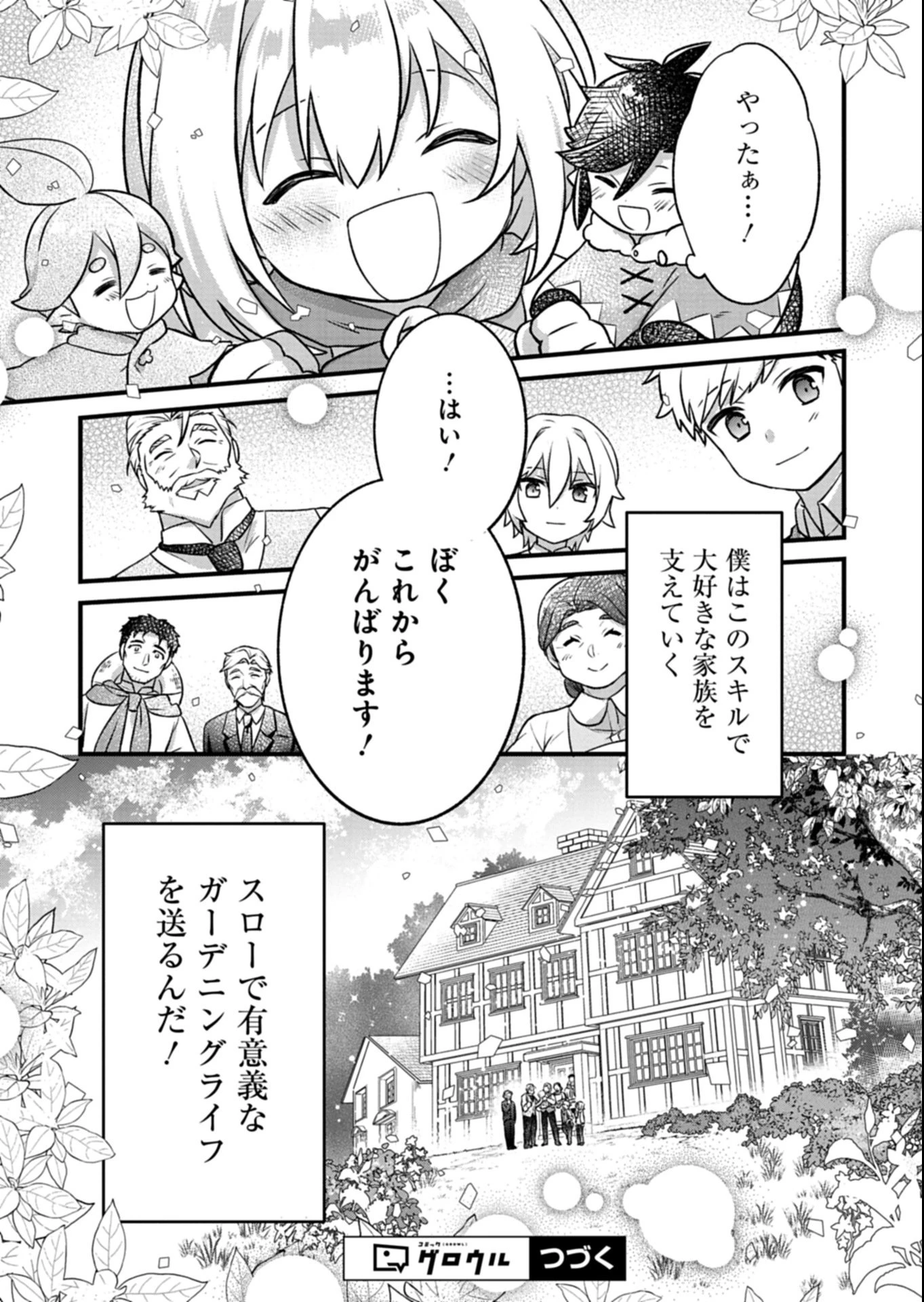 植物魔法で気ままにガーデニング・ライフ 〜ハクと精霊さんたちの植物園〜 第1話 - 51