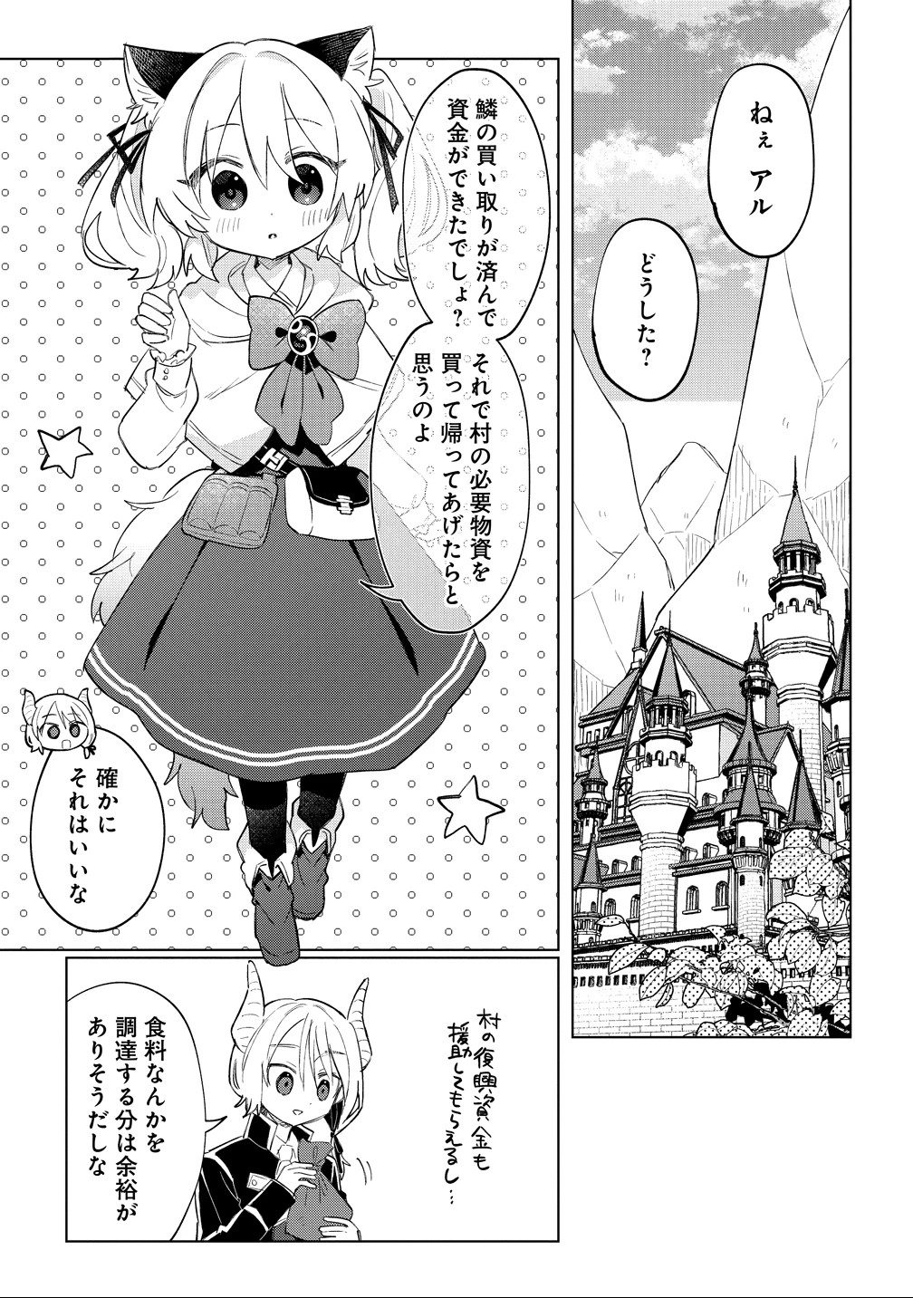 猫耳少女は森でスローライフを送りたい ～もふもふは所望しましたが、聖女とか王子様とかは注文外です～ 第17話 - 1