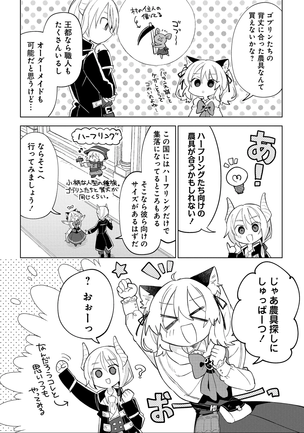 猫耳少女は森でスローライフを送りたい ～もふもふは所望しましたが、聖女とか王子様とかは注文外です～ 第17話 - 2