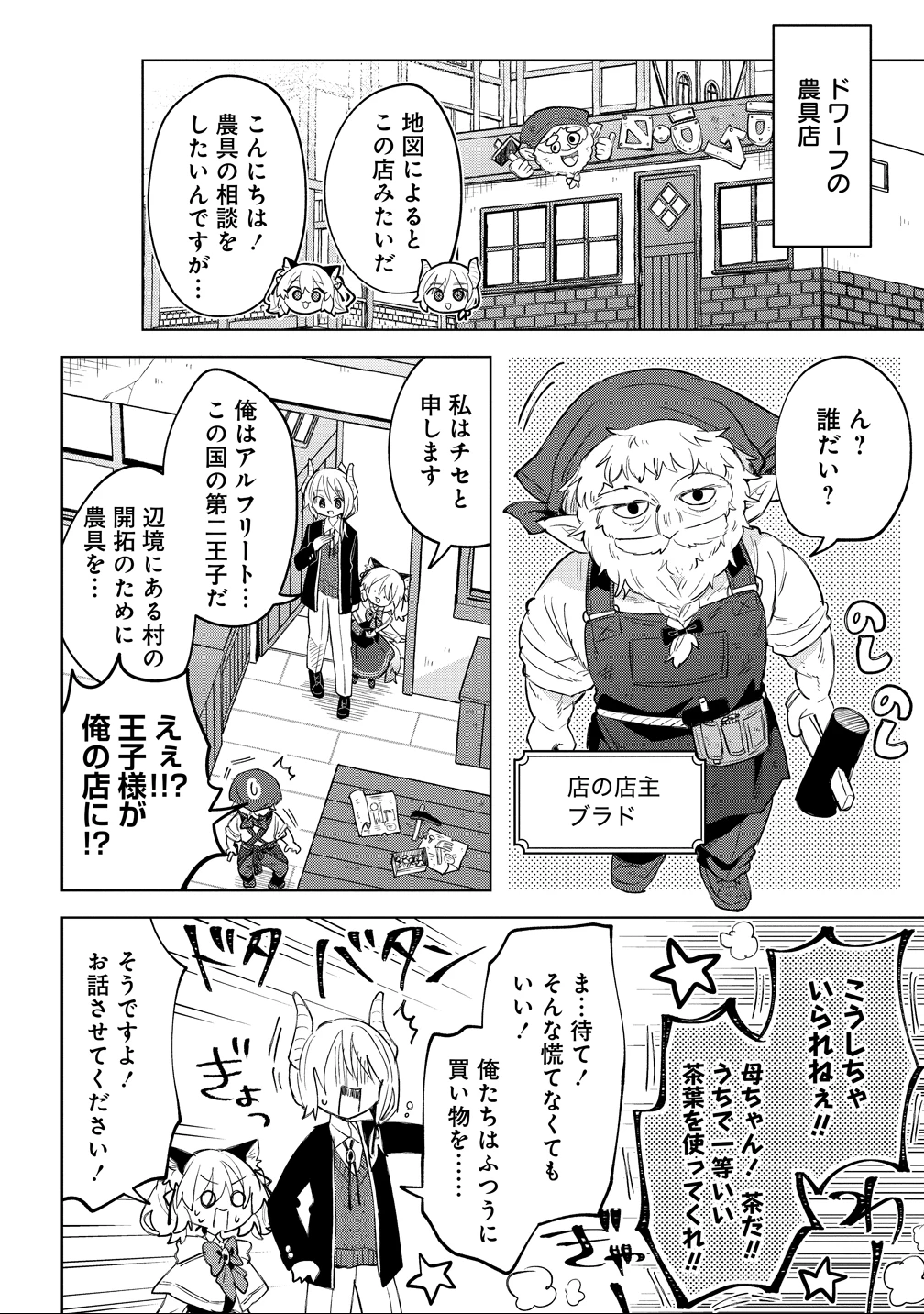 猫耳少女は森でスローライフを送りたい ～もふもふは所望しましたが、聖女とか王子様とかは注文外です～ 第17話 - 4