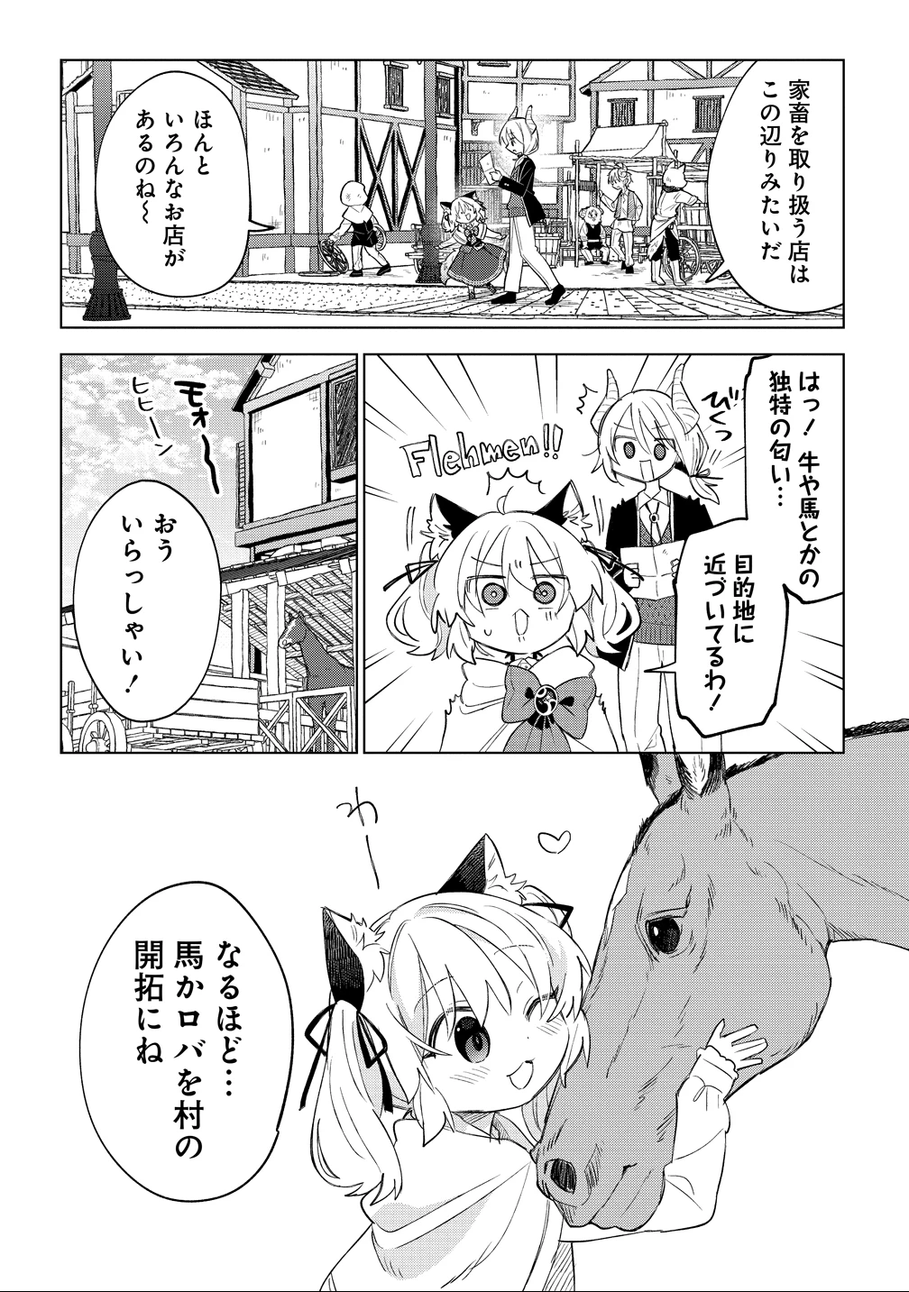 猫耳少女は森でスローライフを送りたい ～もふもふは所望しましたが、聖女とか王子様とかは注文外です～ 第17話 - 6