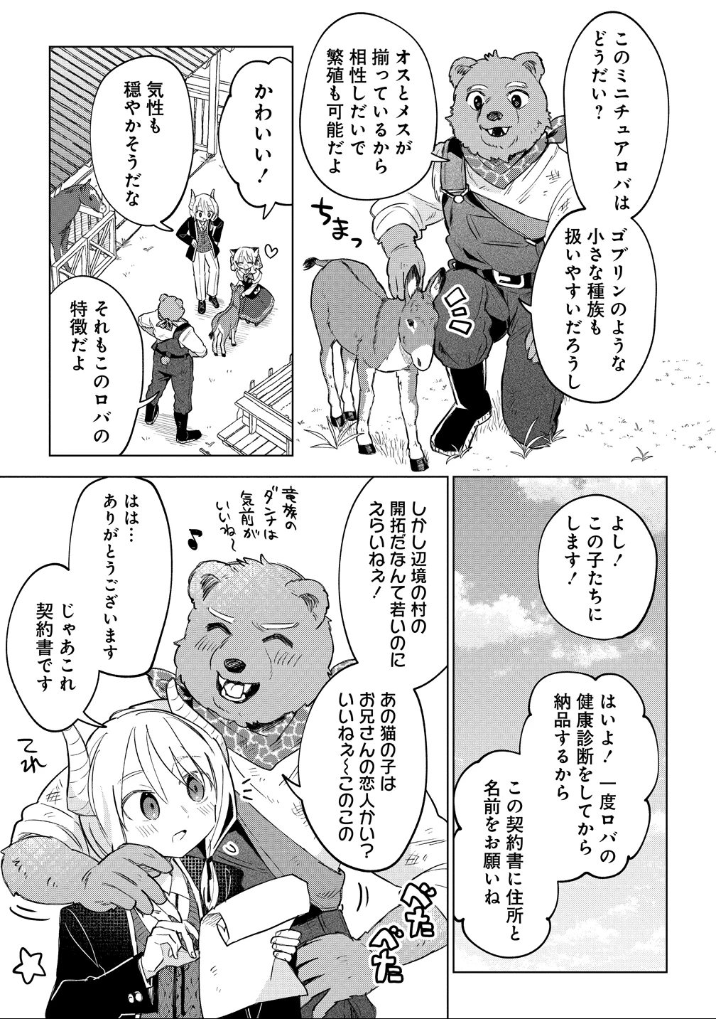 猫耳少女は森でスローライフを送りたい ～もふもふは所望しましたが、聖女とか王子様とかは注文外です～ 第17話 - 7