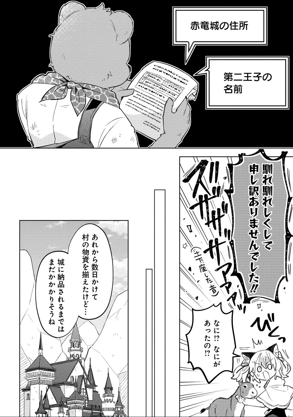 猫耳少女は森でスローライフを送りたい ～もふもふは所望しましたが、聖女とか王子様とかは注文外です～ 第17話 - 8