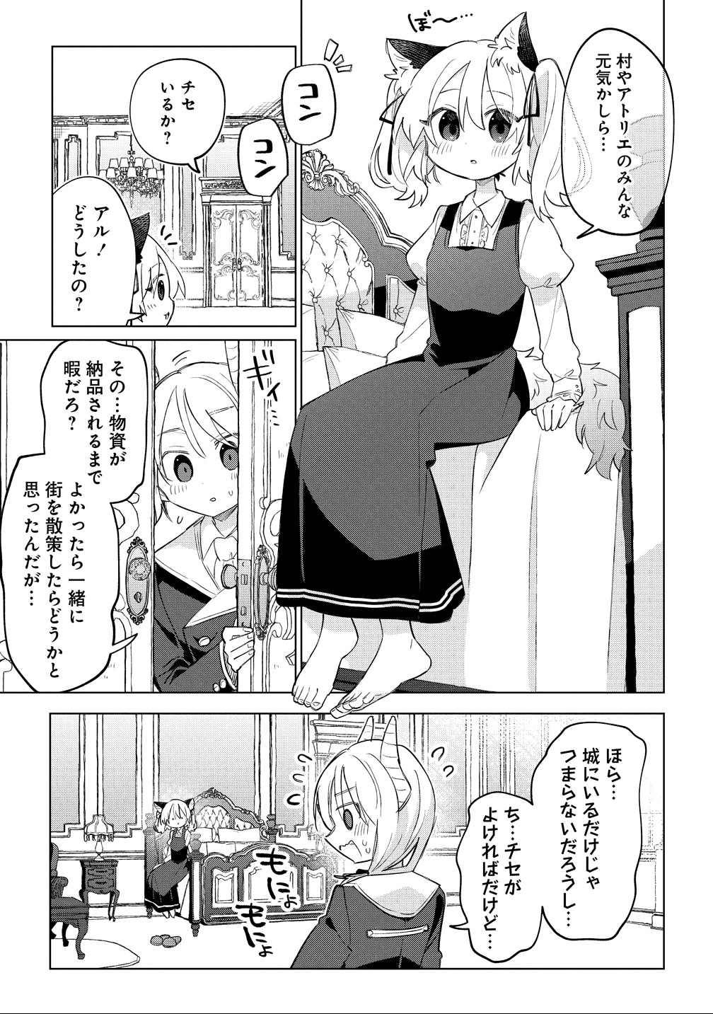 猫耳少女は森でスローライフを送りたい ～もふもふは所望しましたが、聖女とか王子様とかは注文外です～ 第17話 - 9