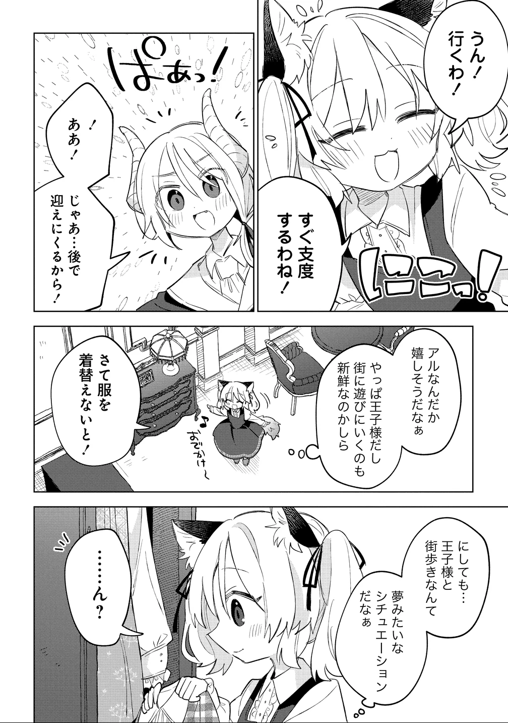 猫耳少女は森でスローライフを送りたい ～もふもふは所望しましたが、聖女とか王子様とかは注文外です～ 第17話 - 10