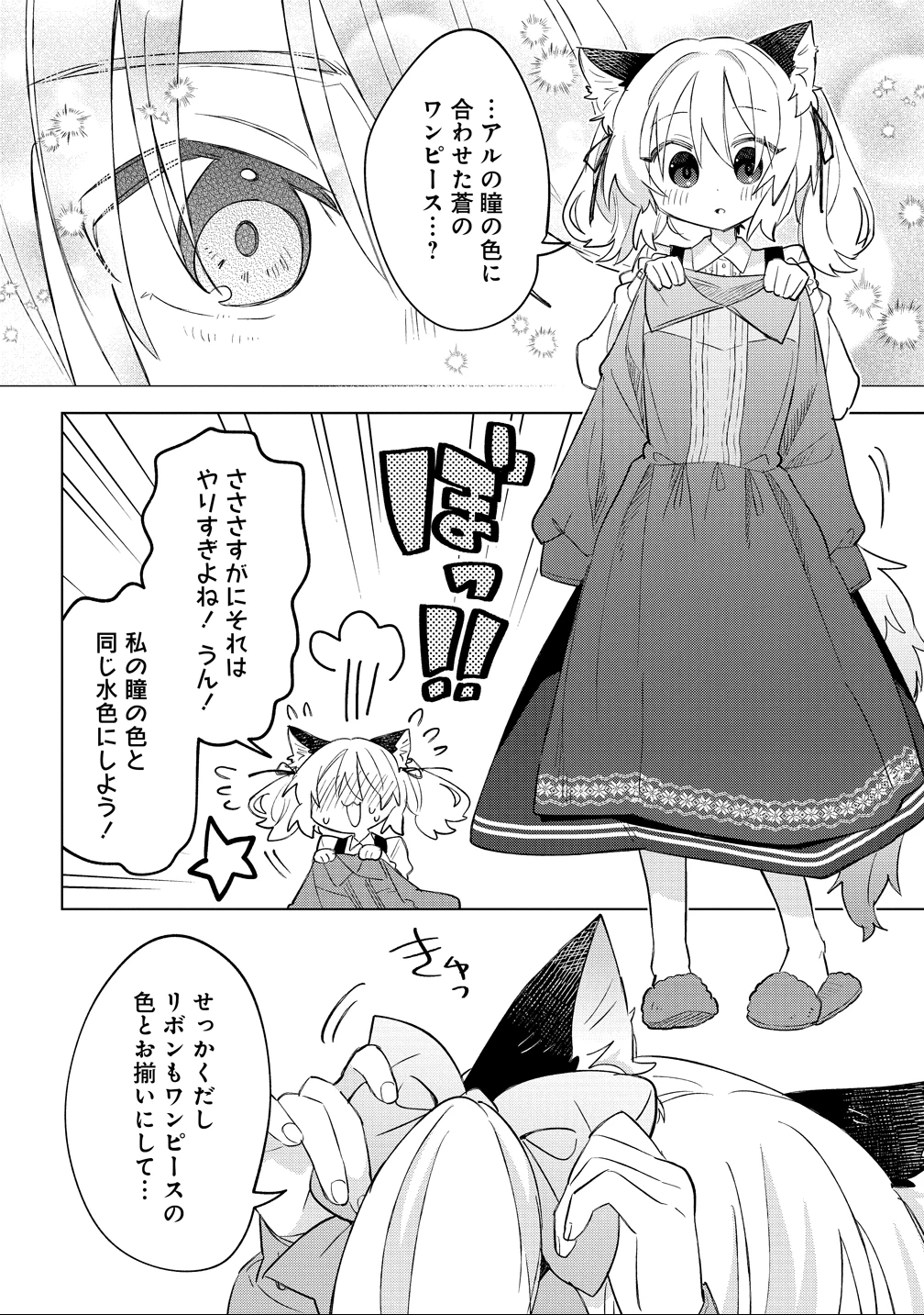 猫耳少女は森でスローライフを送りたい ～もふもふは所望しましたが、聖女とか王子様とかは注文外です～ 第17話 - 12