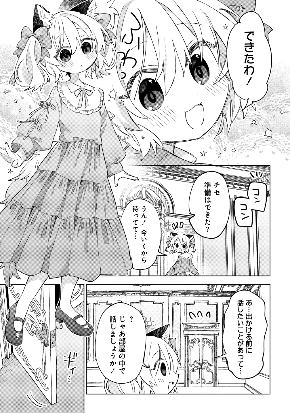 猫耳少女は森でスローライフを送りたい ～もふもふは所望しましたが、聖女とか王子様とかは注文外です～ 第17話 - 13